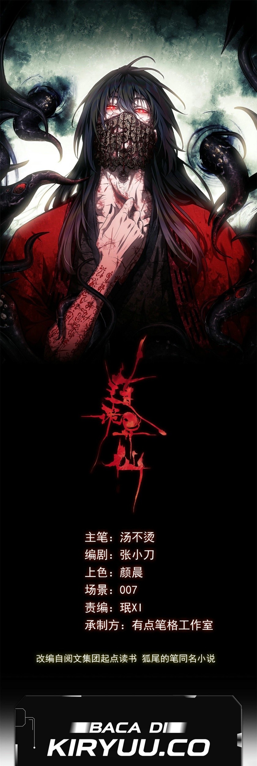 Dao of the Bizarre Immortal Chapter 28 - halaman 2