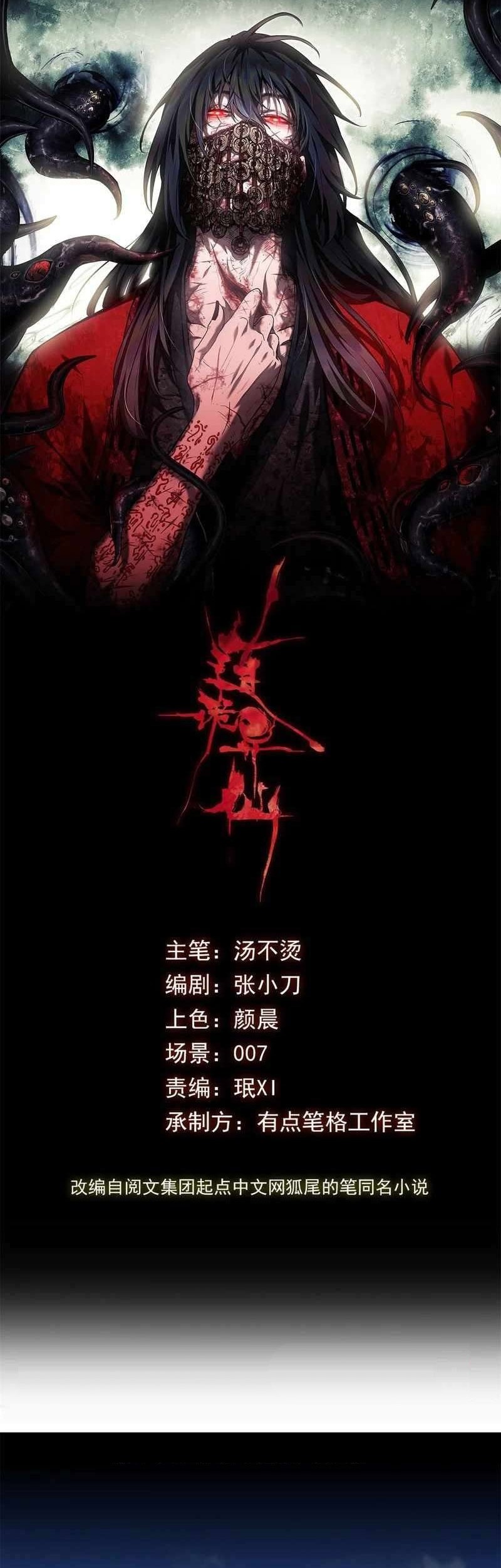 Dao of the Bizarre Immortal Chapter 3 - halaman 2