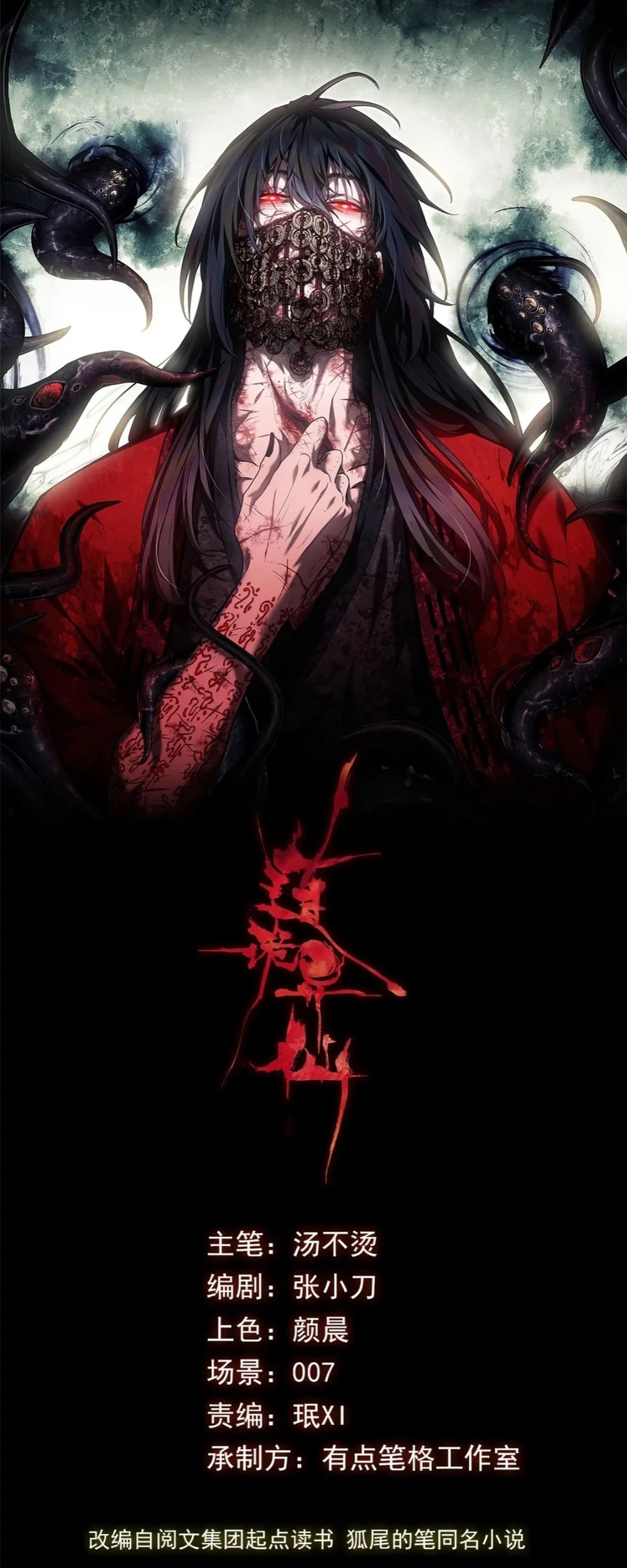 Dao of the Bizarre Immortal Chapter 31 - halaman 2