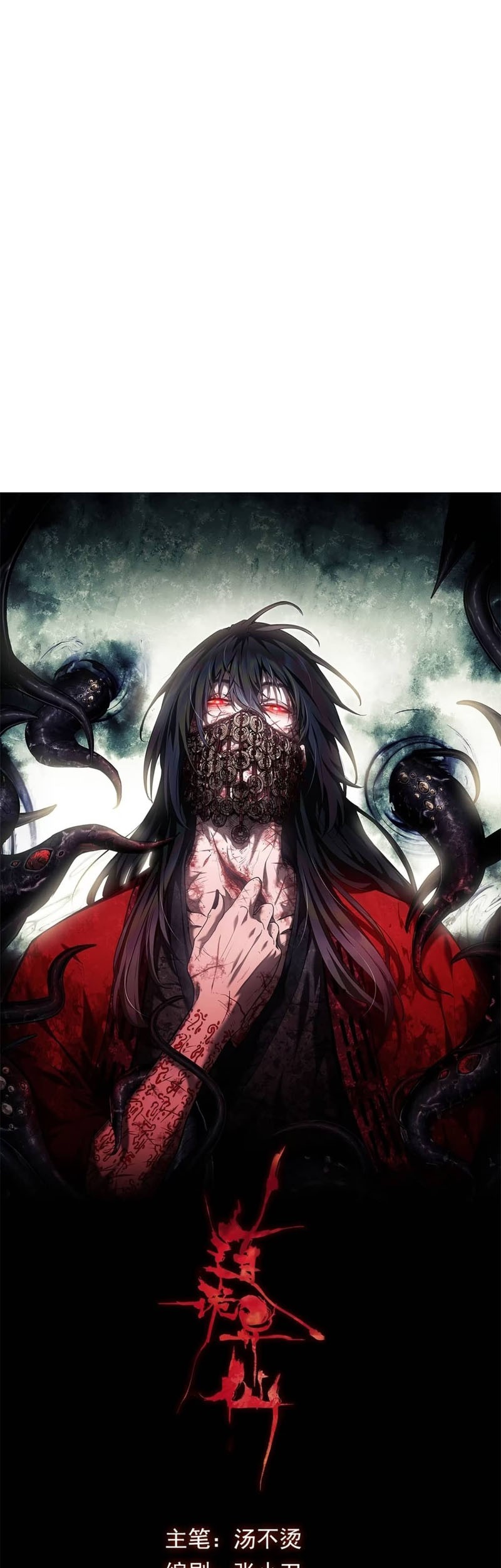 Dao of the Bizarre Immortal Chapter 32 - halaman 2