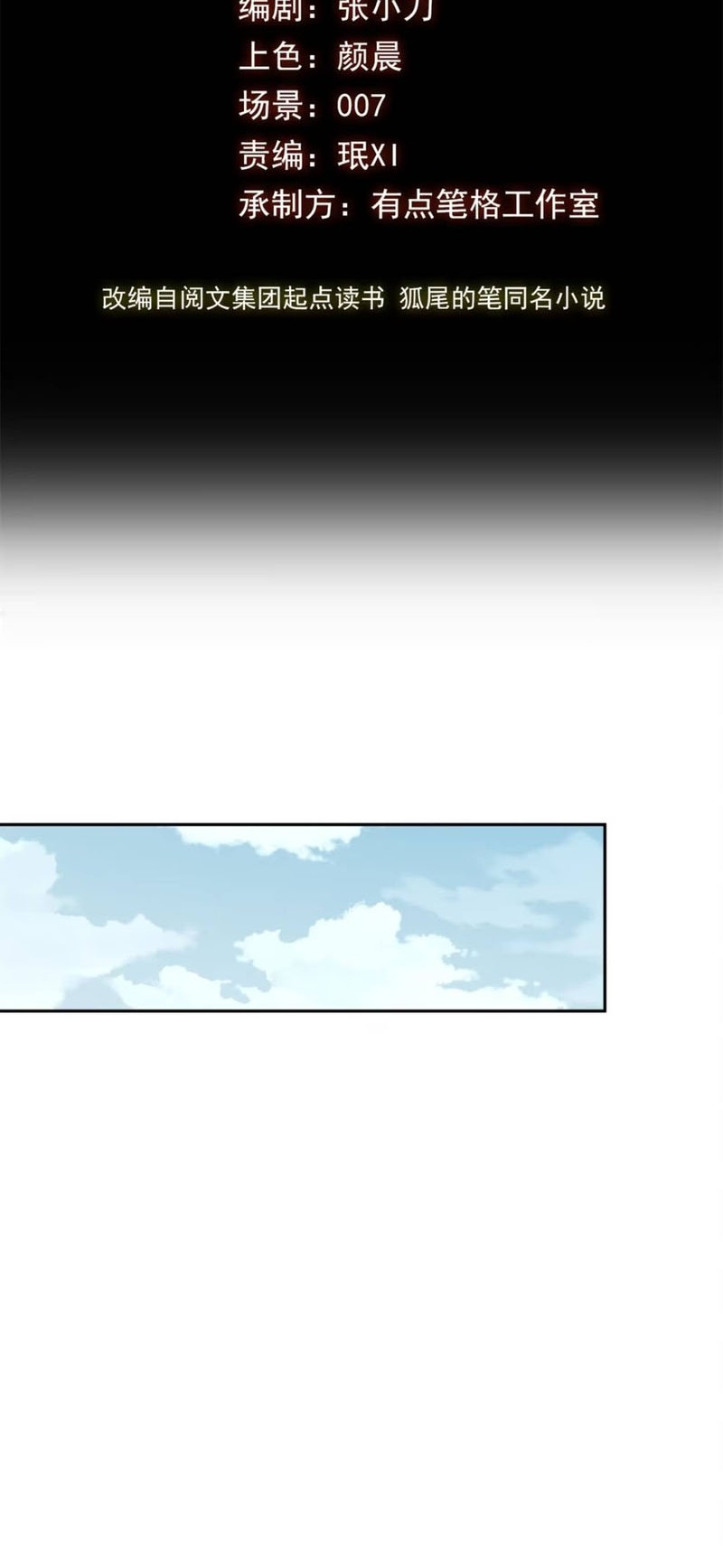 Dao of the Bizarre Immortal Chapter 32 - halaman 3