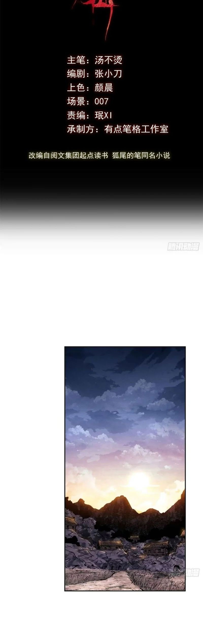 Dao of the Bizarre Immortal Chapter 37 - halaman 2