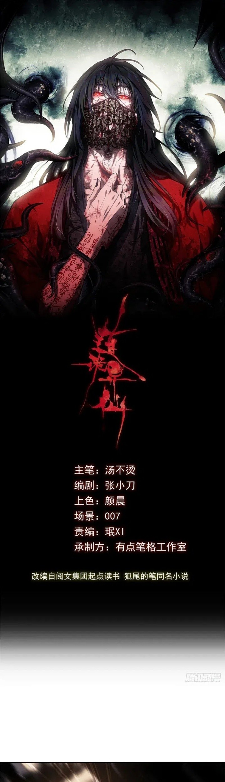 Dao of the Bizarre Immortal Chapter 42 - halaman 2