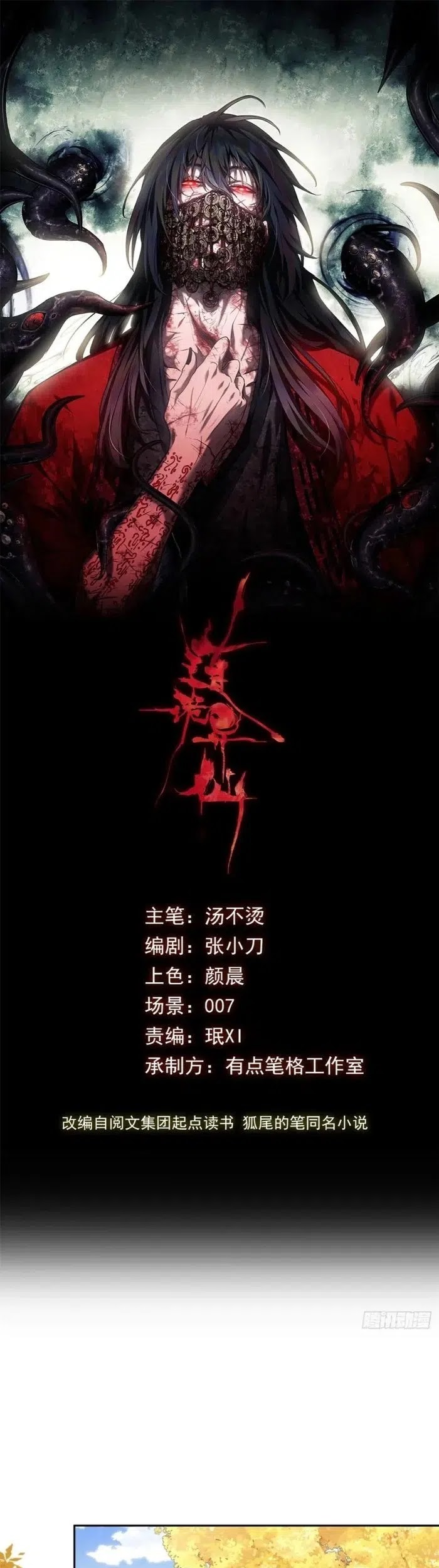 Dao of the Bizarre Immortal Chapter 43 - halaman 3
