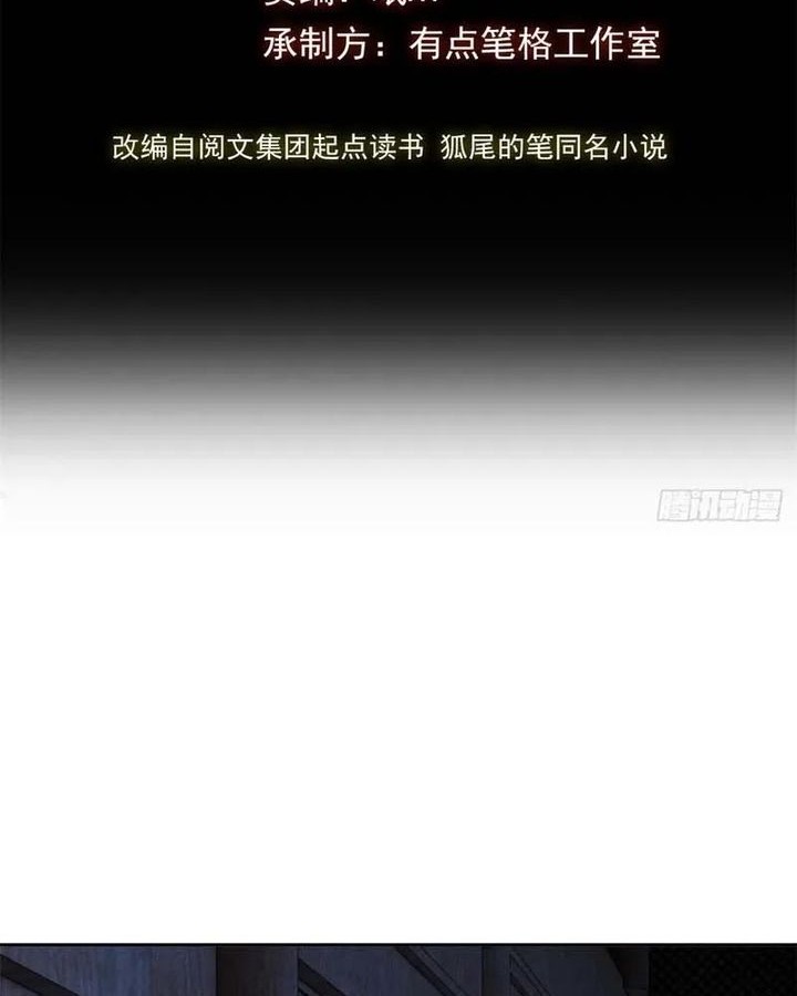 Dao of the Bizarre Immortal Chapter 45 - halaman 2