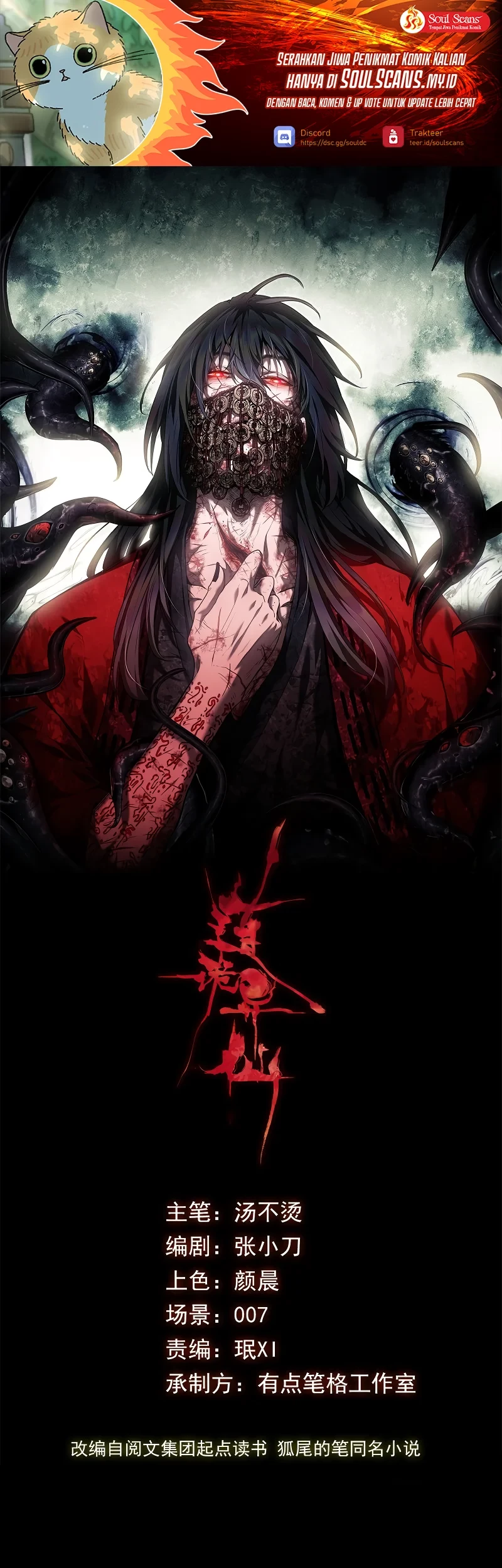 Dao of the Bizarre Immortal Chapter 47 - halaman 2