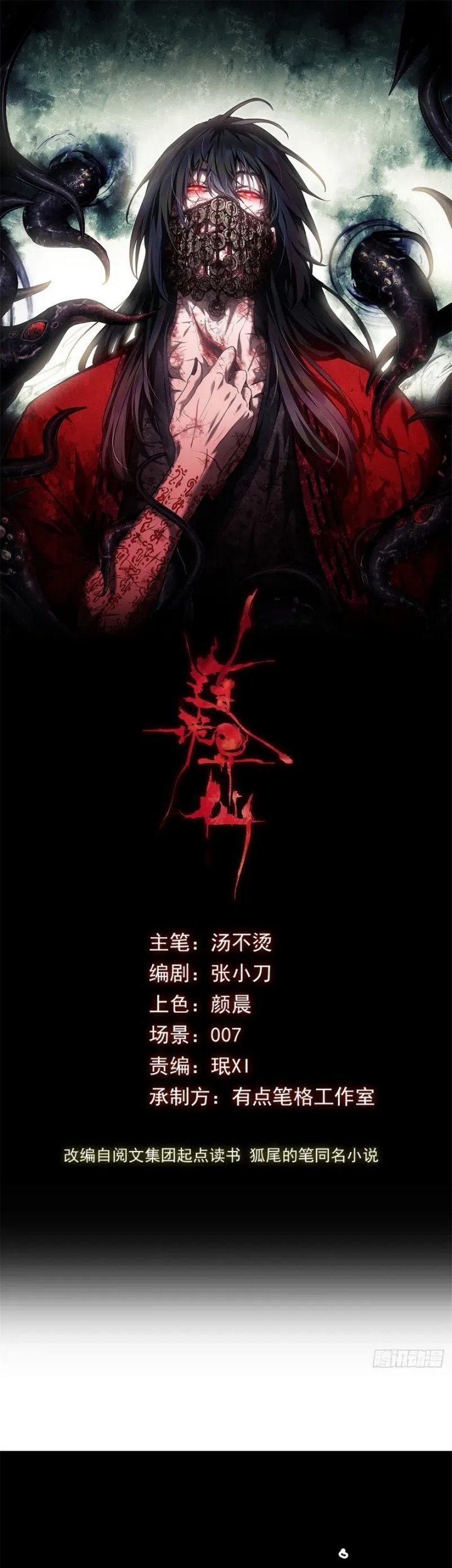 Dao of the Bizarre Immortal Chapter 51 - halaman 3