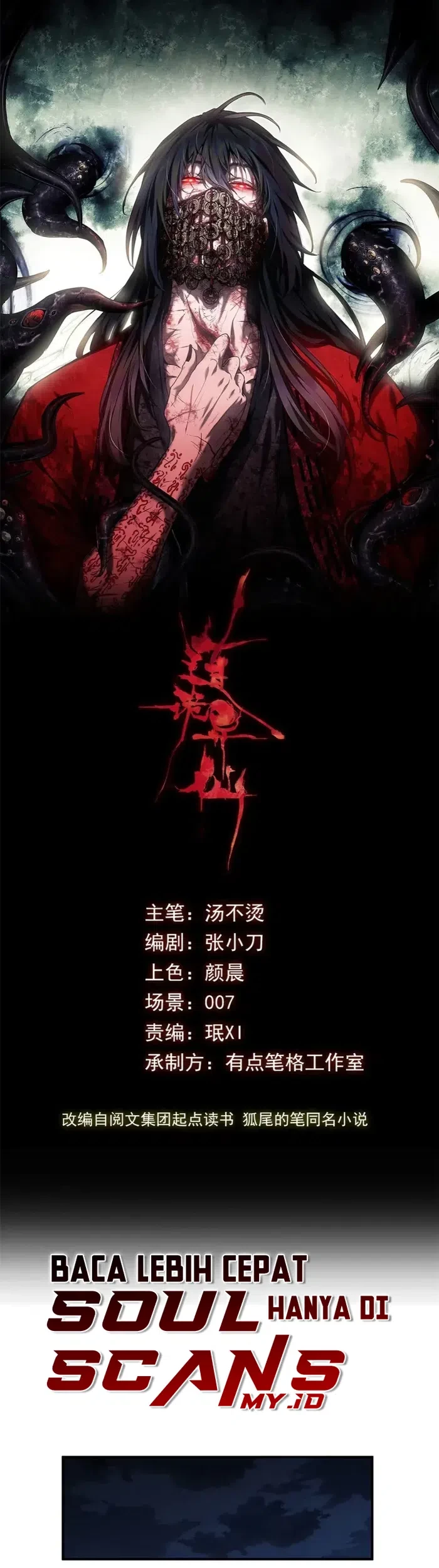 Dao of the Bizarre Immortal Chapter 53 - halaman 3