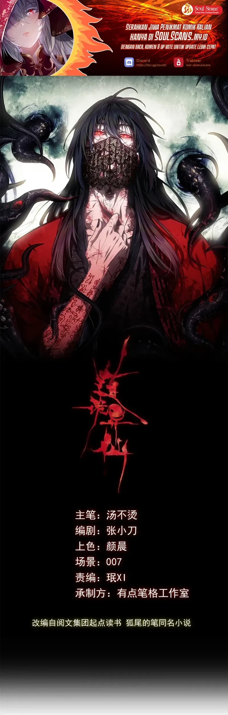 Dao of the Bizarre Immortal Chapter 57 - halaman 2