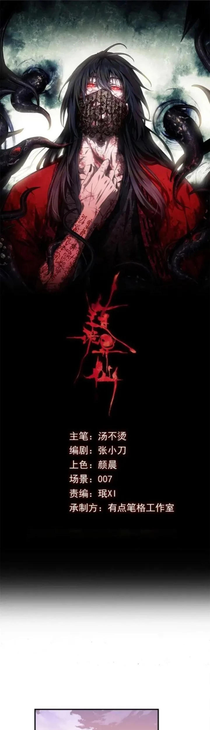 Dao of the Bizarre Immortal Chapter 58 - halaman 2