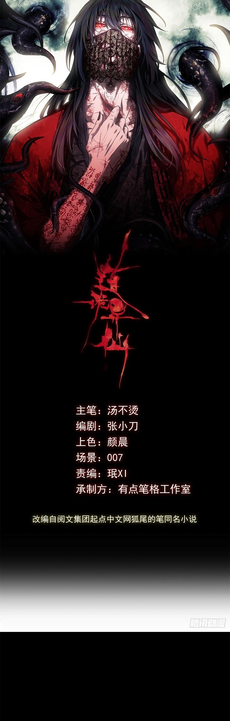 Dao of the Bizarre Immortal Chapter 6 - halaman 2
