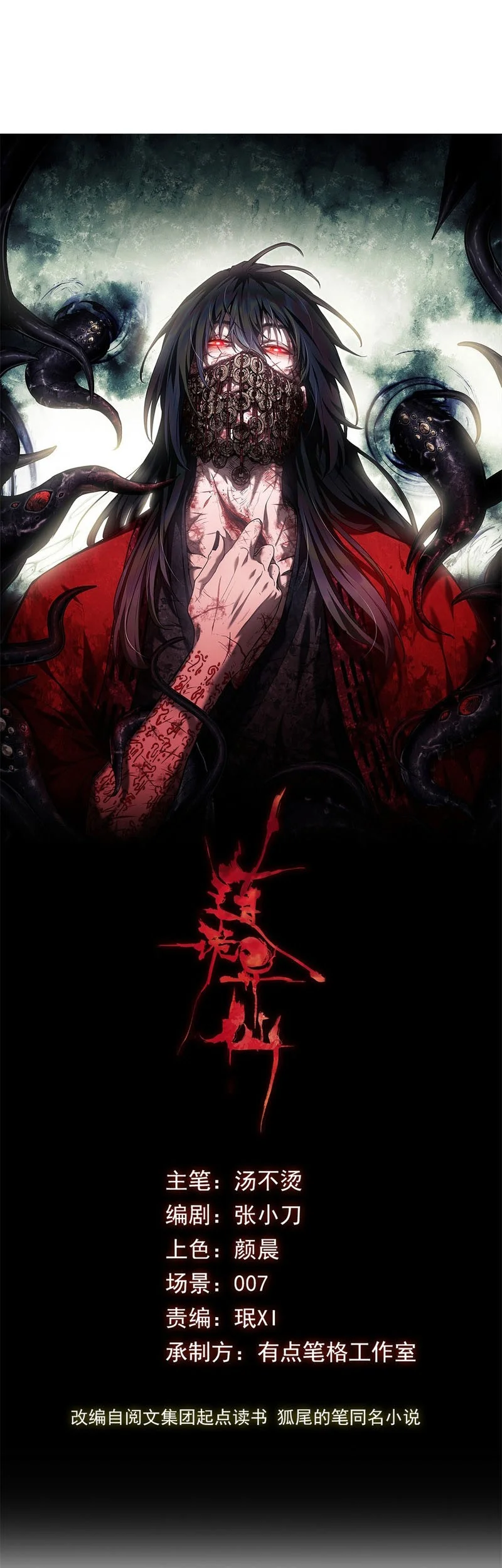 Dao of the Bizarre Immortal Chapter 62 - halaman 2