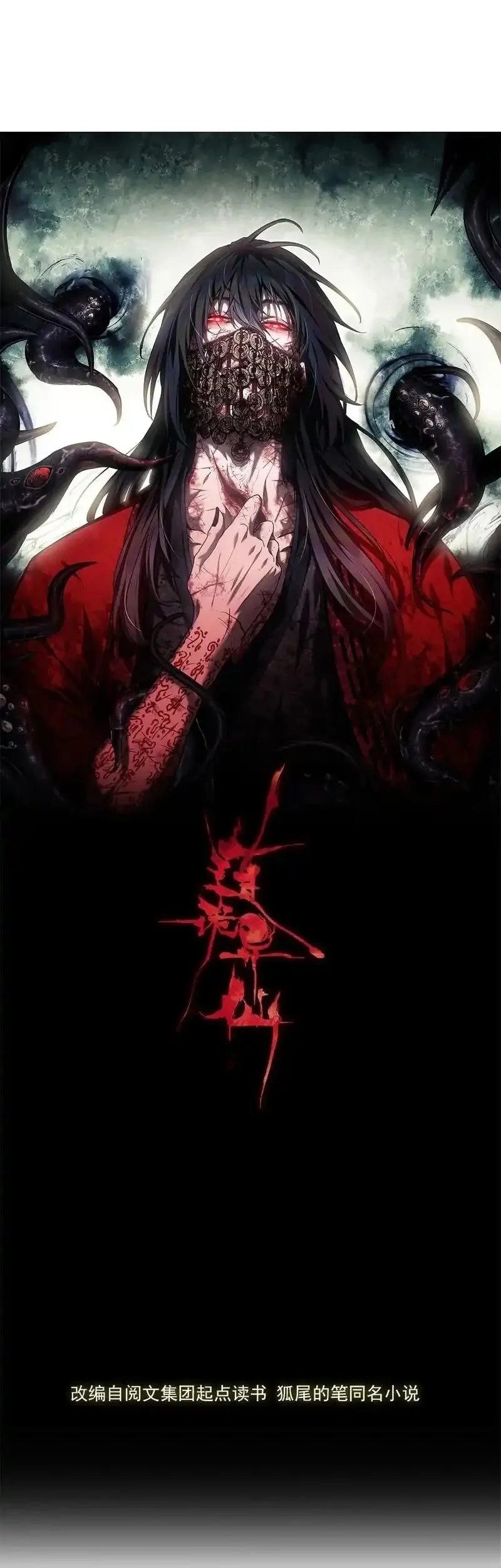 Dao of the Bizarre Immortal Chapter 67 - halaman 2