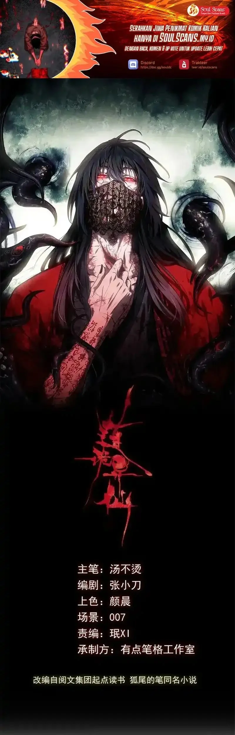 Dao of the Bizarre Immortal Chapter 68 - halaman 2