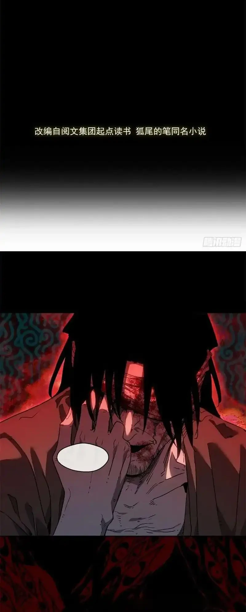 Dao of the Bizarre Immortal Chapter 69 - halaman 2