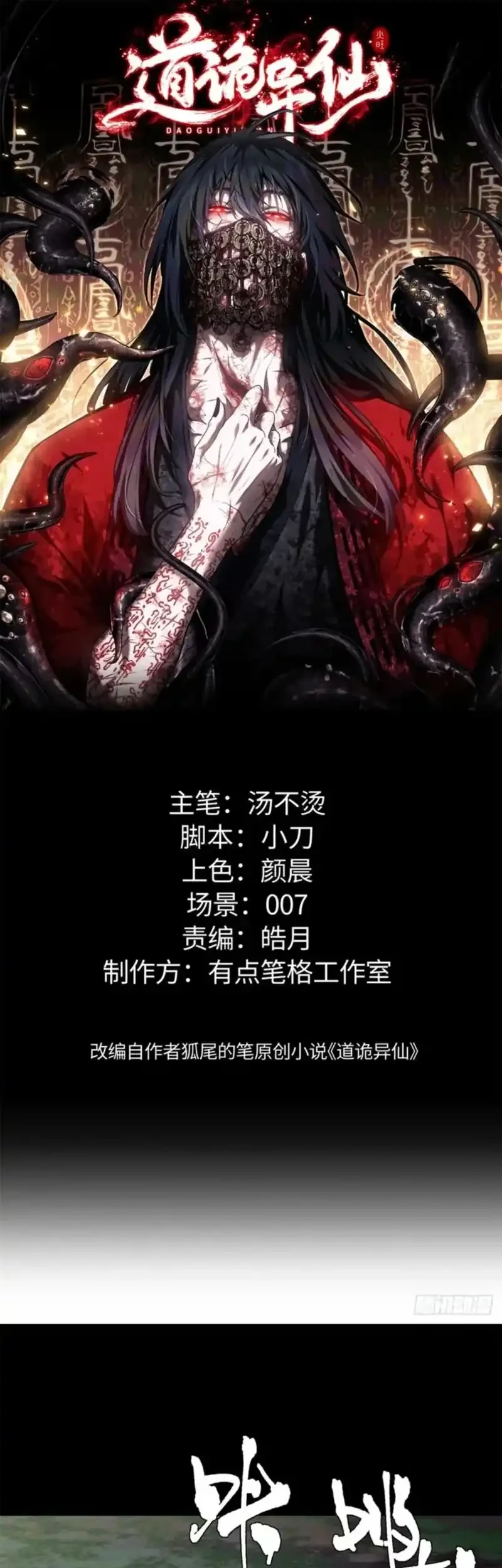 Dao of the Bizarre Immortal Chapter 75 - halaman 2