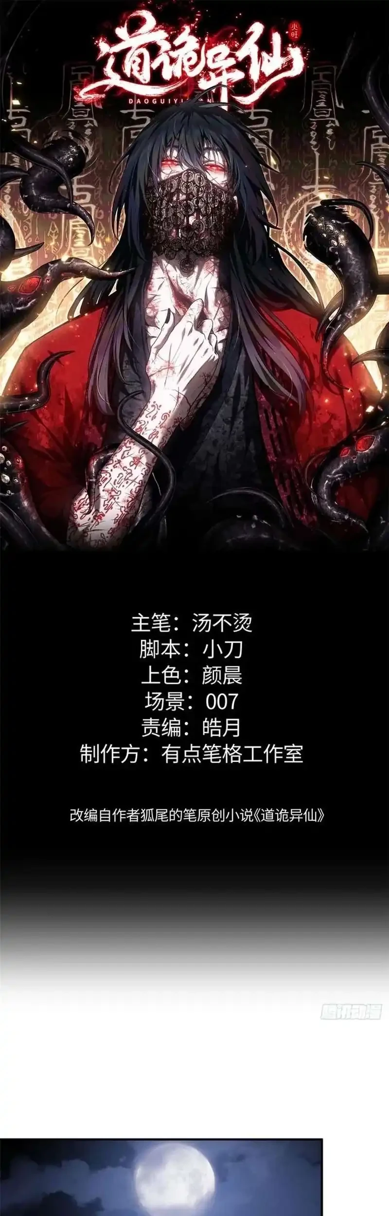 Dao of the Bizarre Immortal Chapter 79 - halaman 2