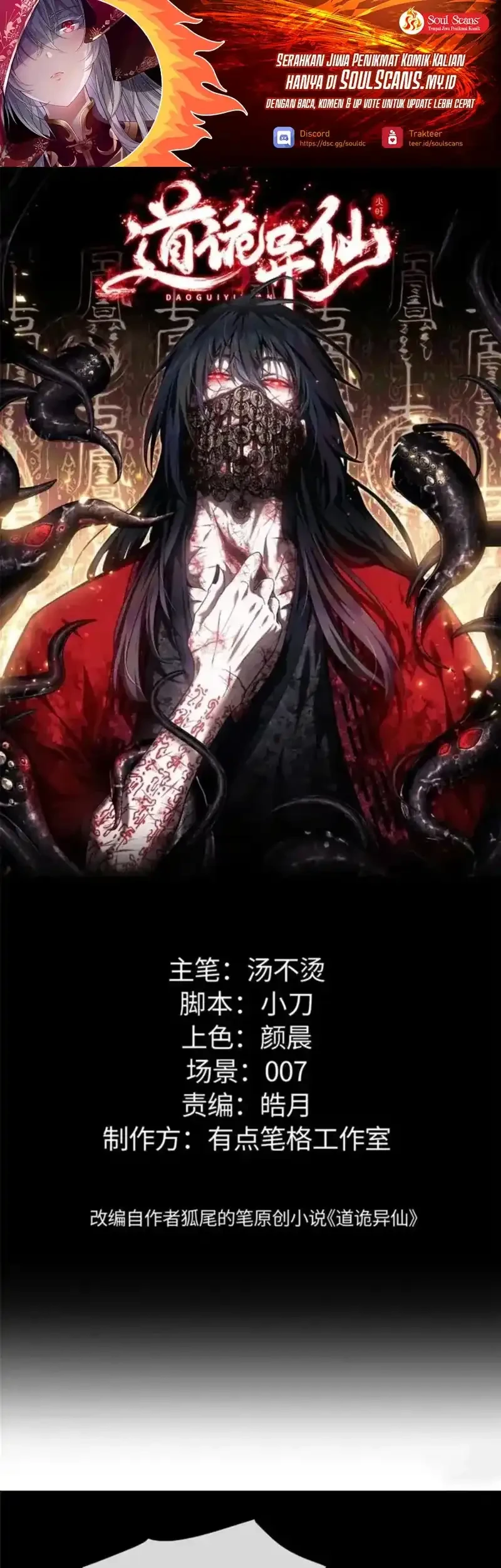 Dao of the Bizarre Immortal Chapter 80 - halaman 2