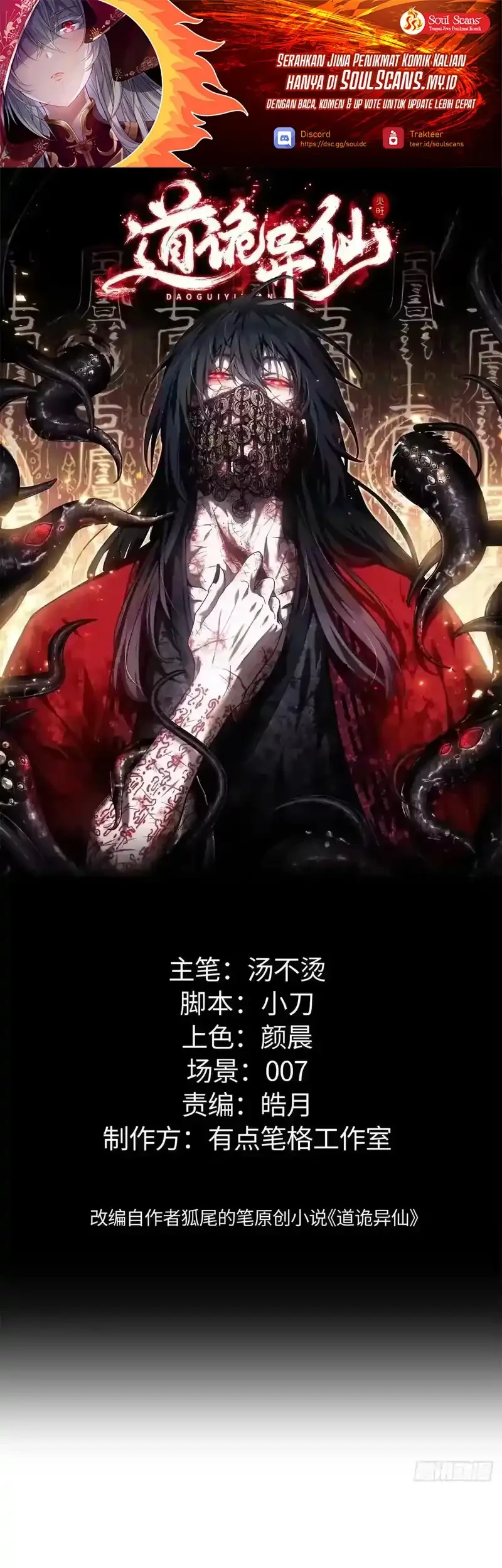Dao of the Bizarre Immortal Chapter 85 - halaman 2
