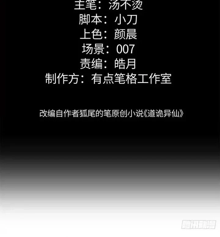Dao of the Bizarre Immortal Chapter 87 - halaman 2