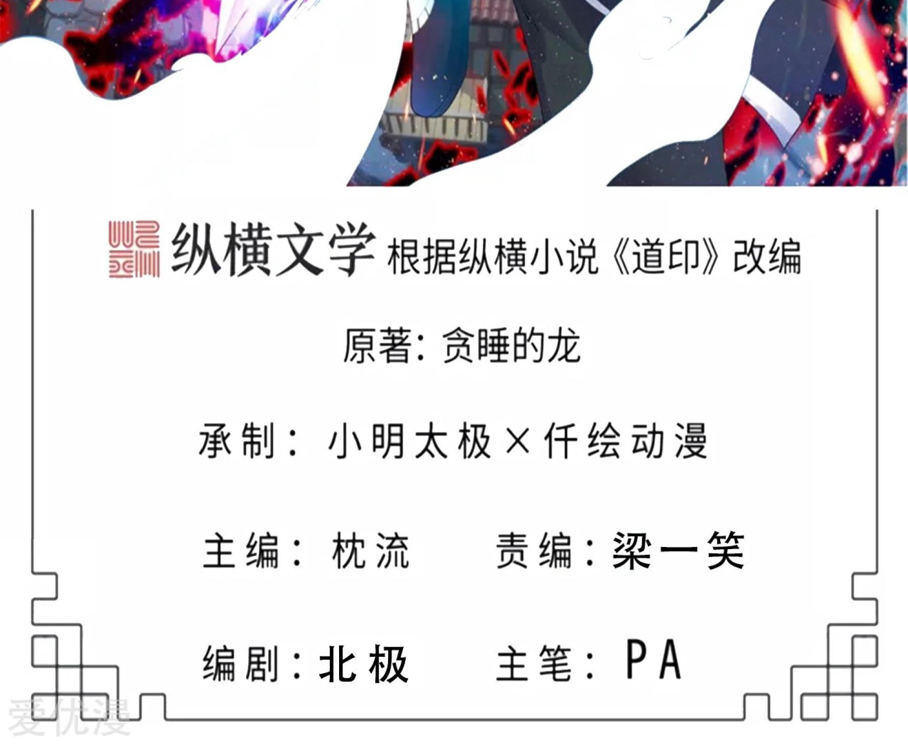 Dao Yin Chapter 116 - halaman 2