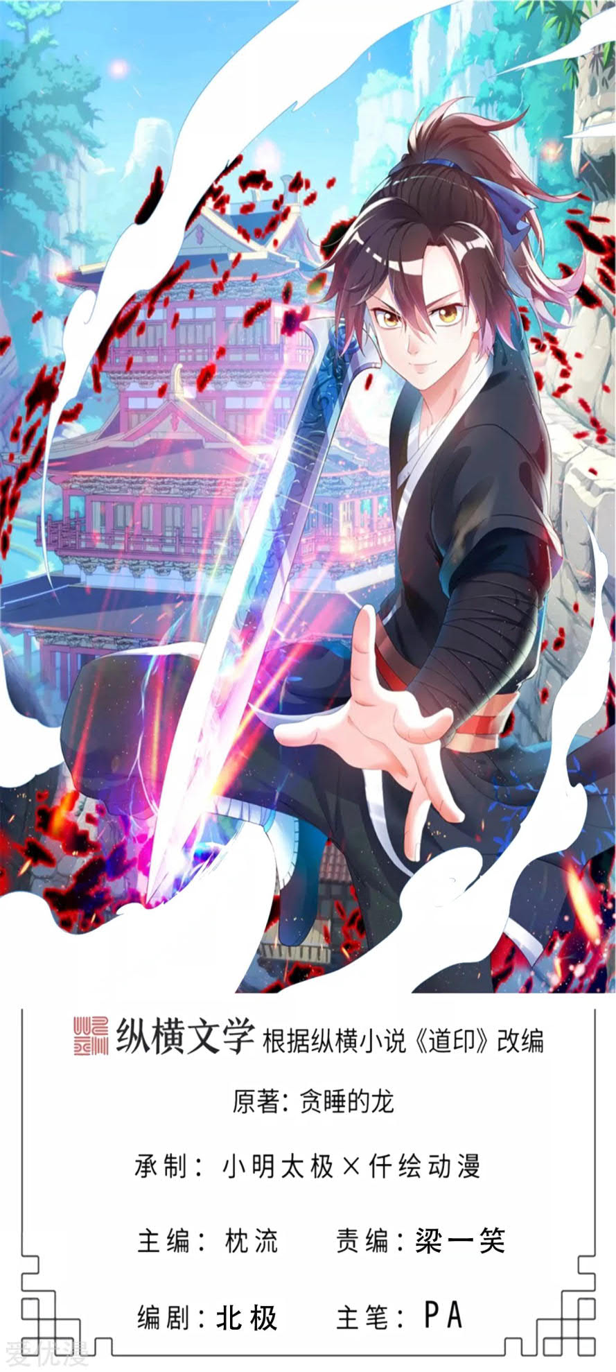 Dao Yin Chapter 126 - halaman 1