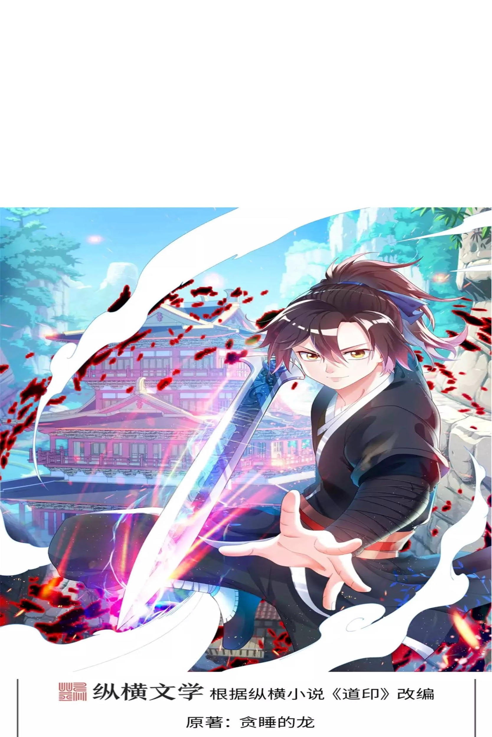 Dao Yin Chapter 23 - halaman 1