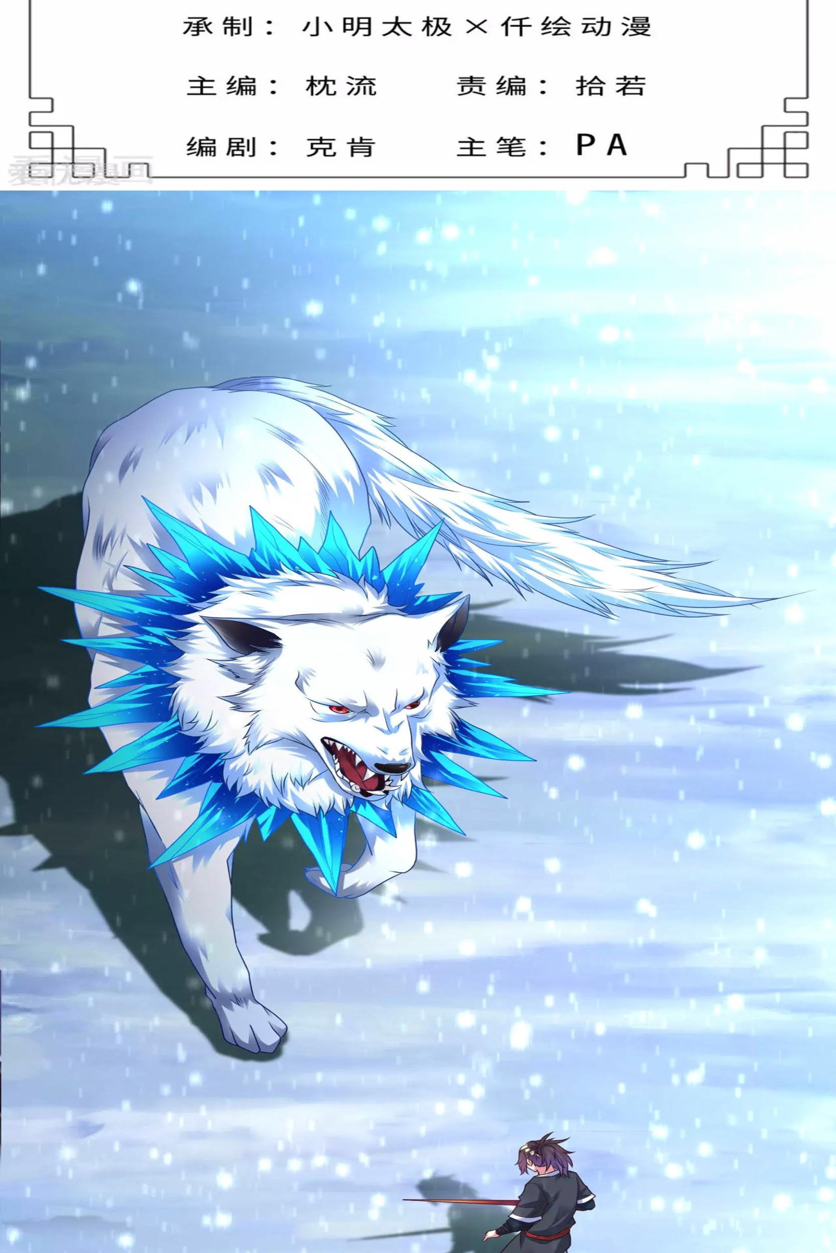 Dao Yin Chapter 23 - halaman 2