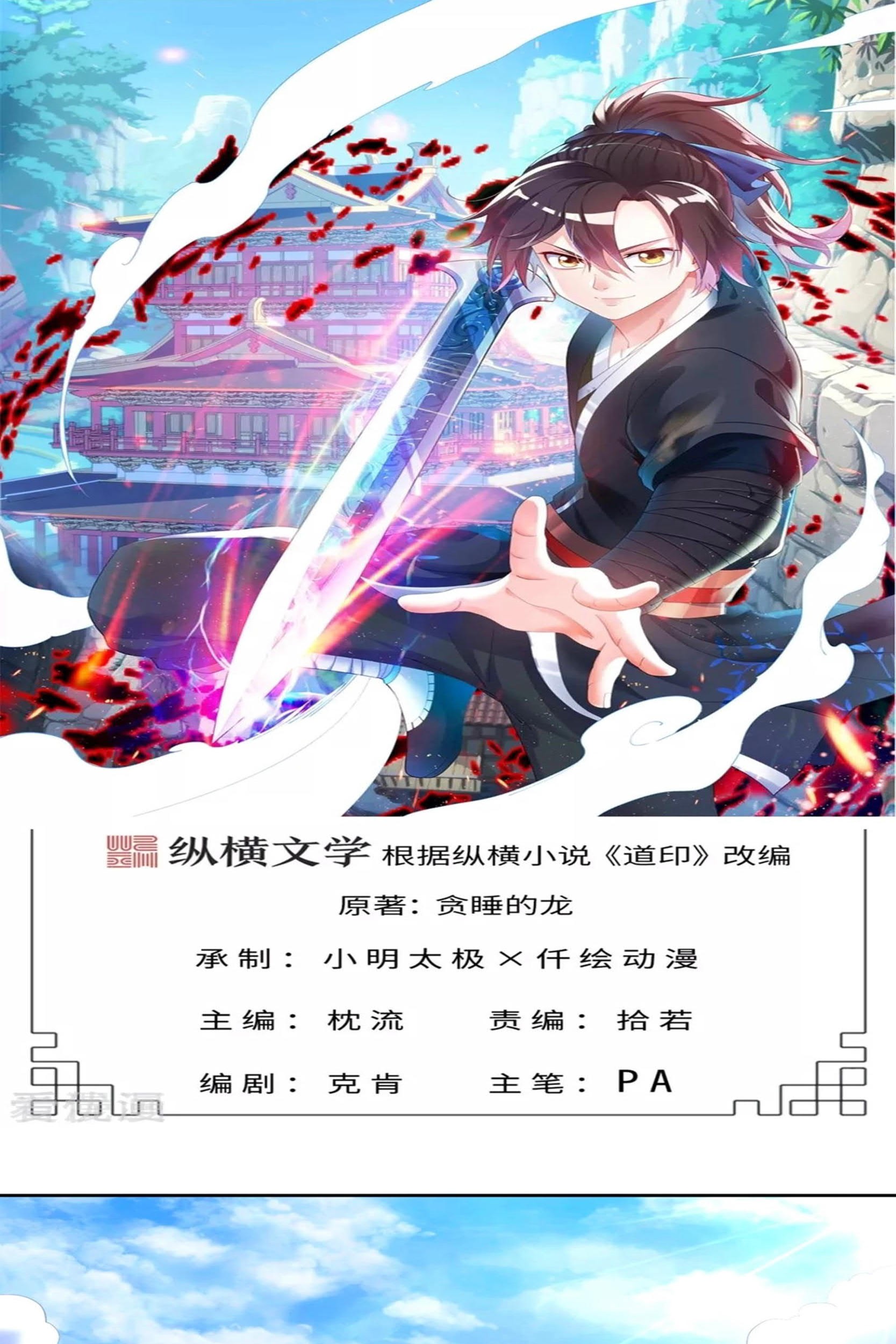 Dao Yin Chapter 25 - halaman 1