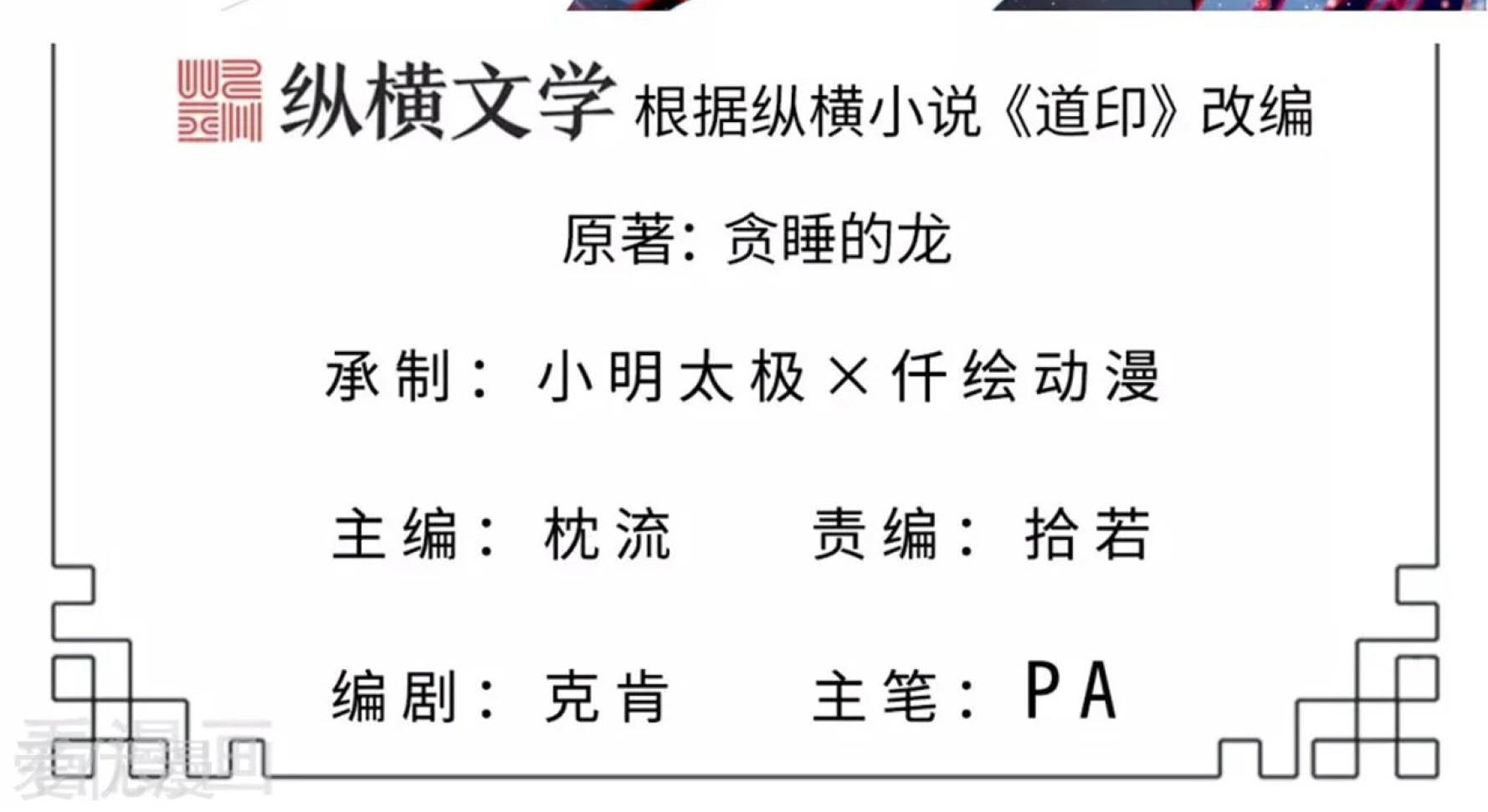 Dao Yin Chapter 37 - halaman 2