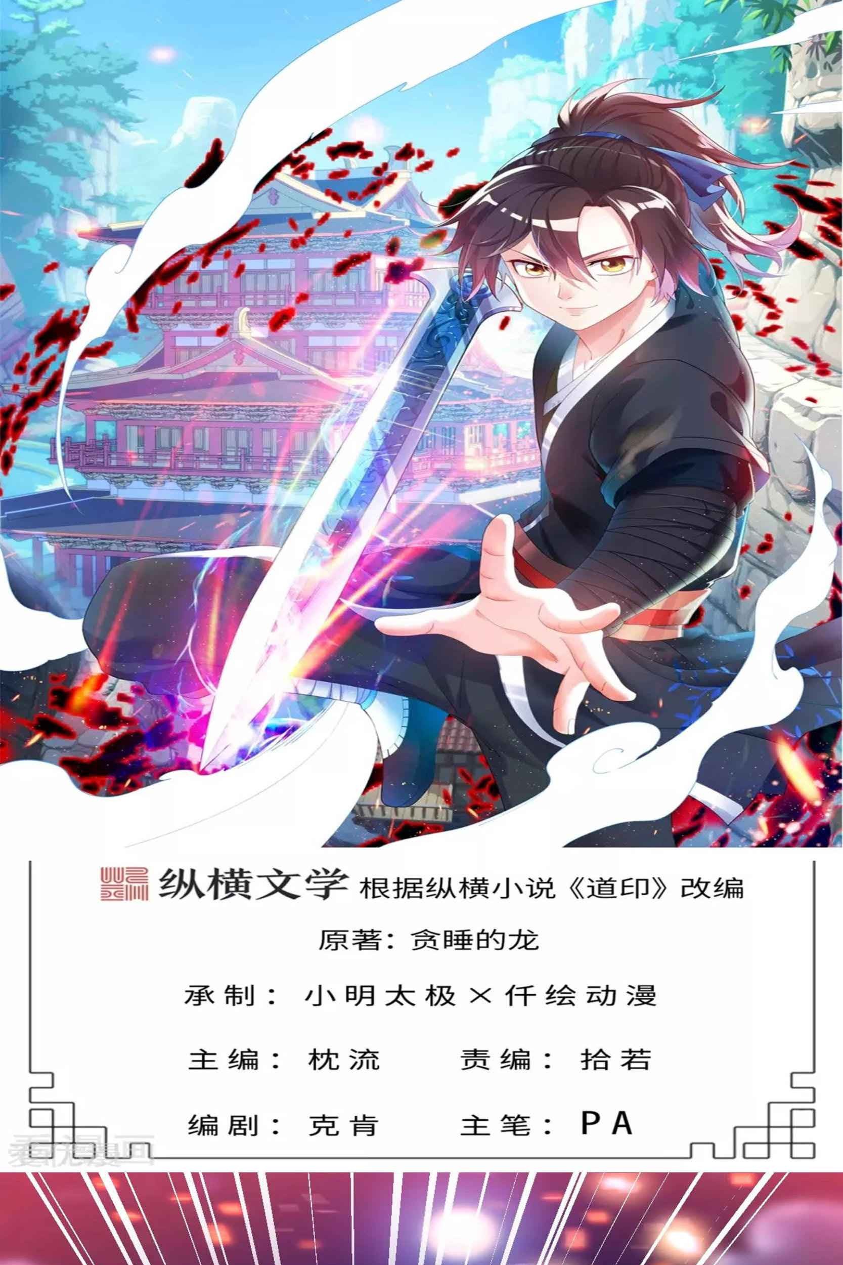 Dao Yin Chapter 48 - halaman 1