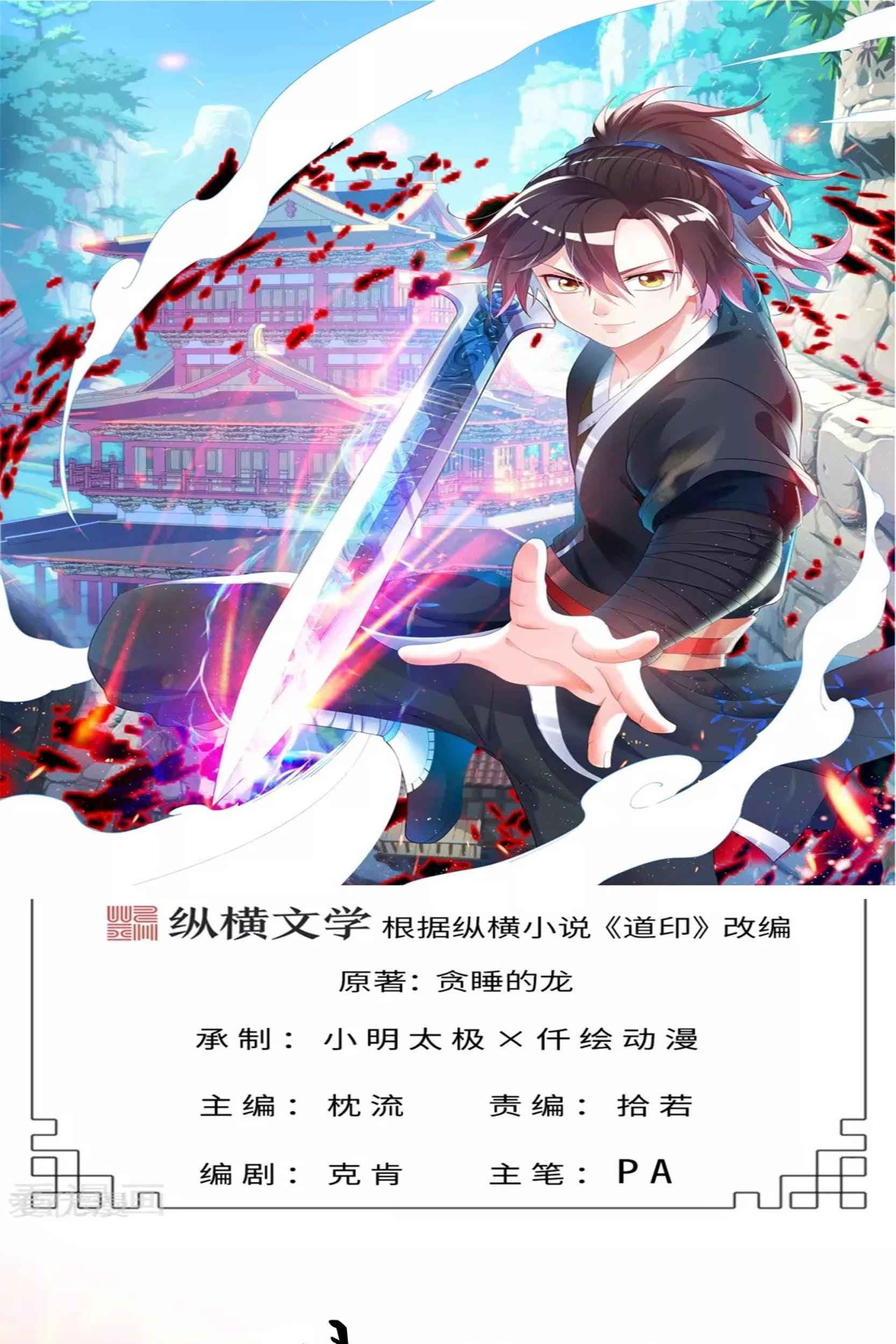 Dao Yin Chapter 49 - halaman 1