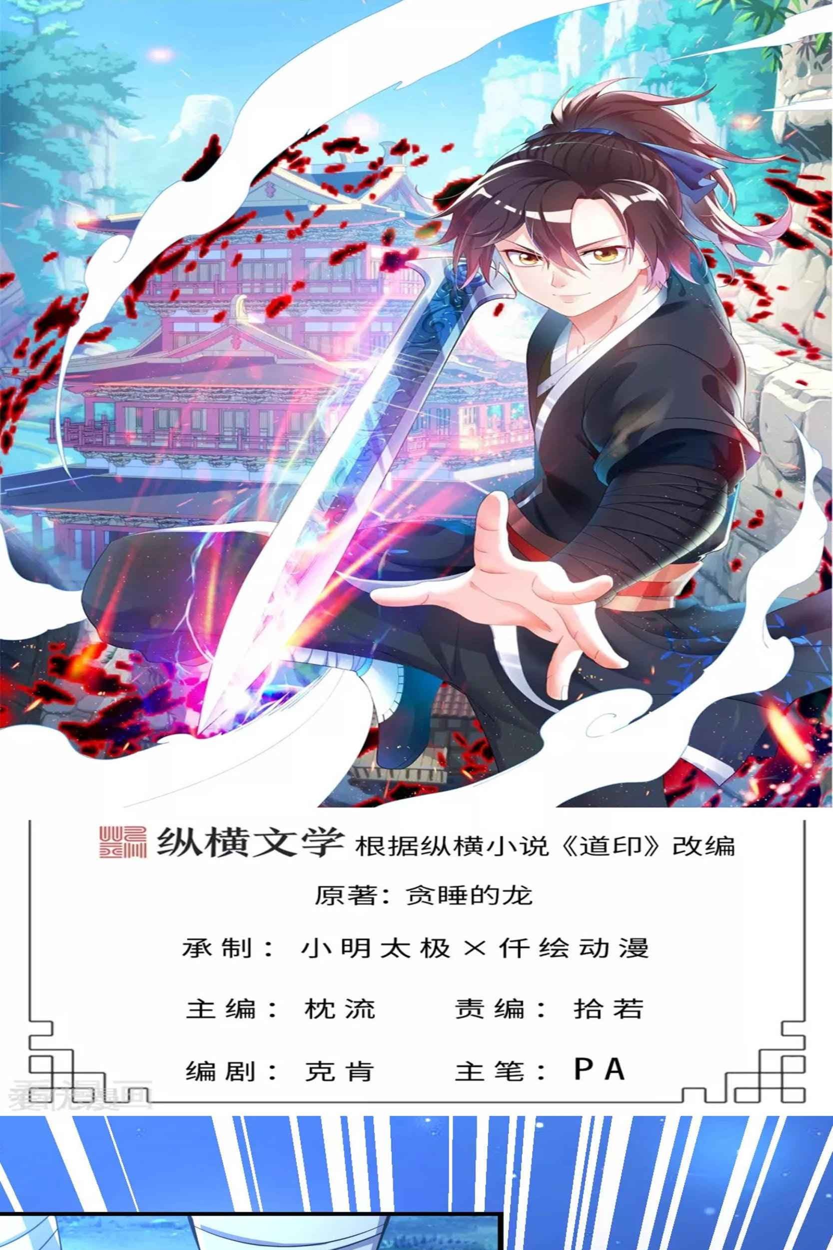 Dao Yin Chapter 50 - halaman 1