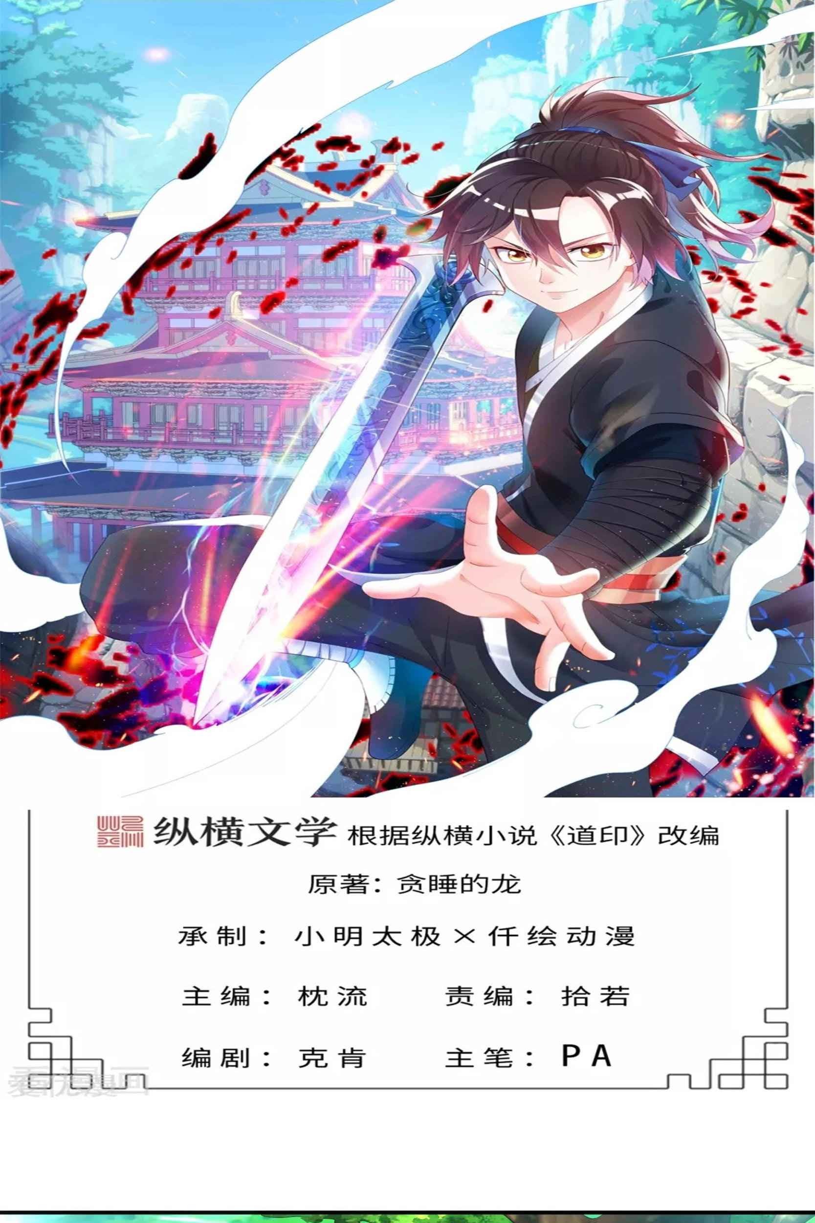 Dao Yin Chapter 51 - halaman 1