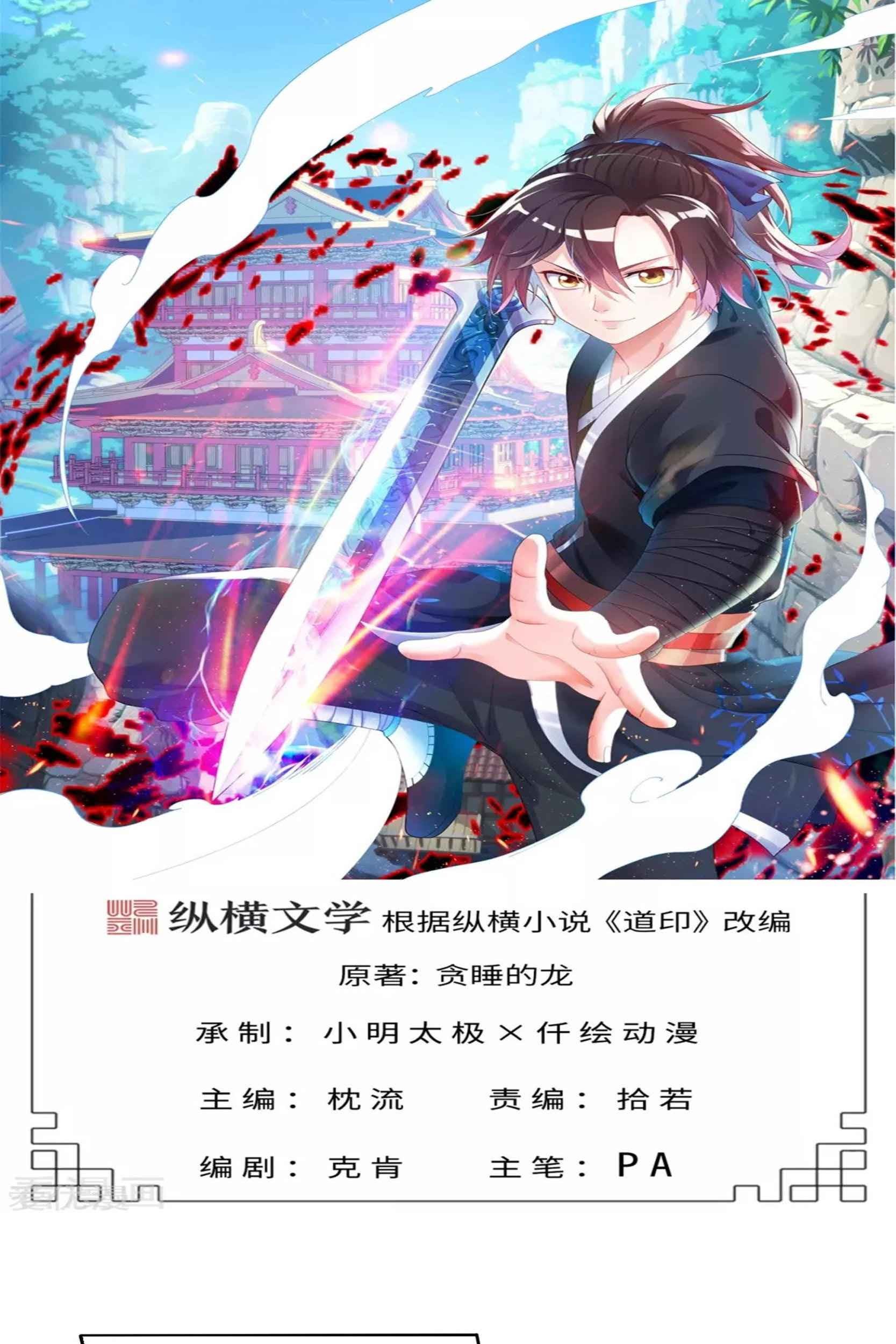 Dao Yin Chapter 52 - halaman 1