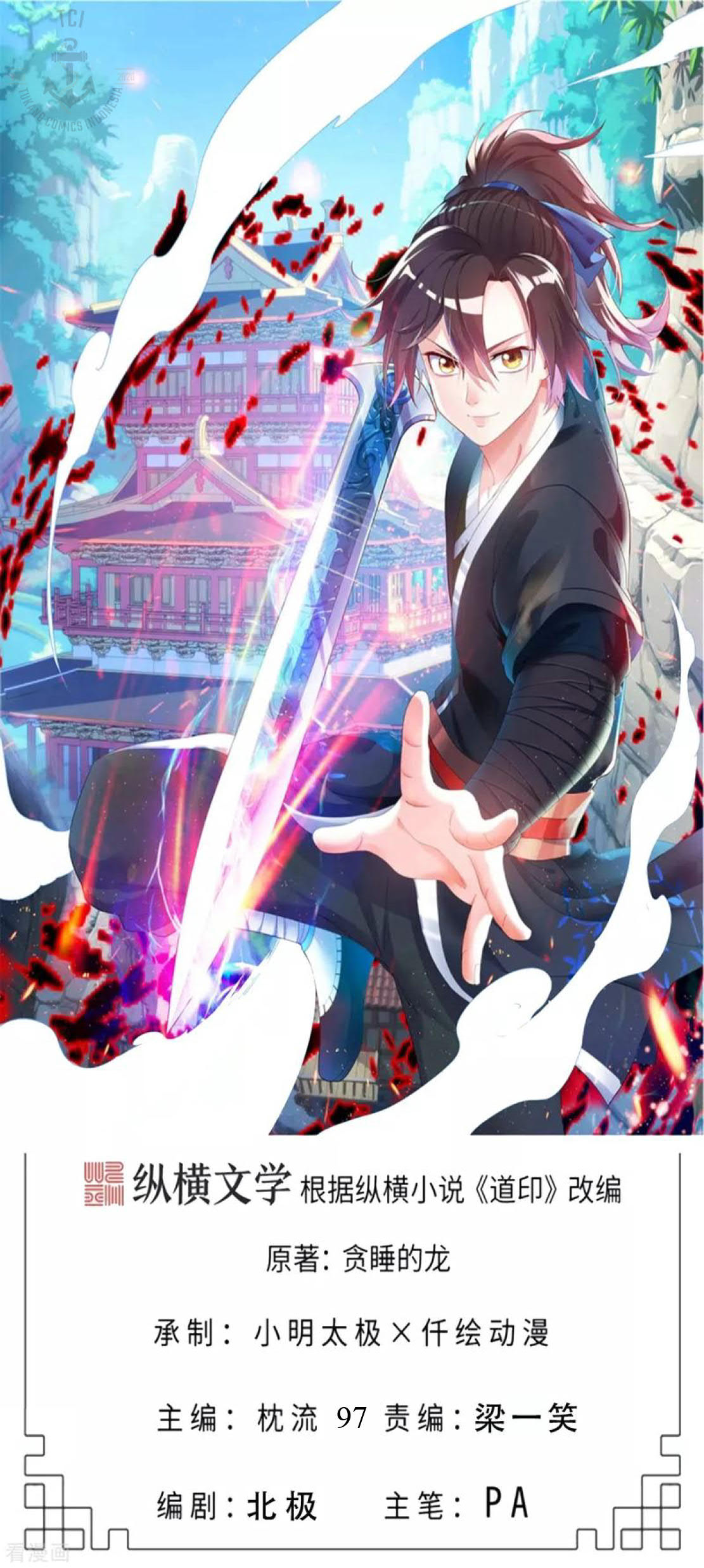 Dao Yin Chapter 97 - halaman 1