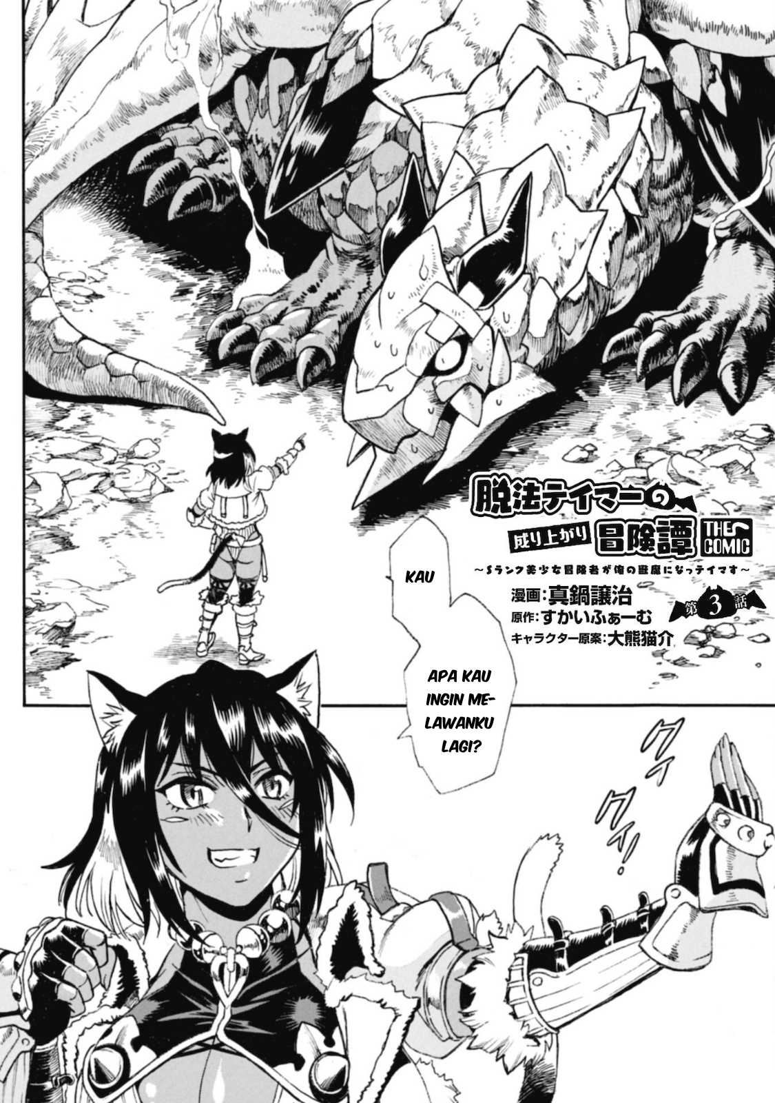 Dappou Tamer no Nariagari Boukentan: S-Rank Bishoujo Boukensha ga Ore no Juuma ni Natteimasu the Comic Chapter 3 - halaman 3