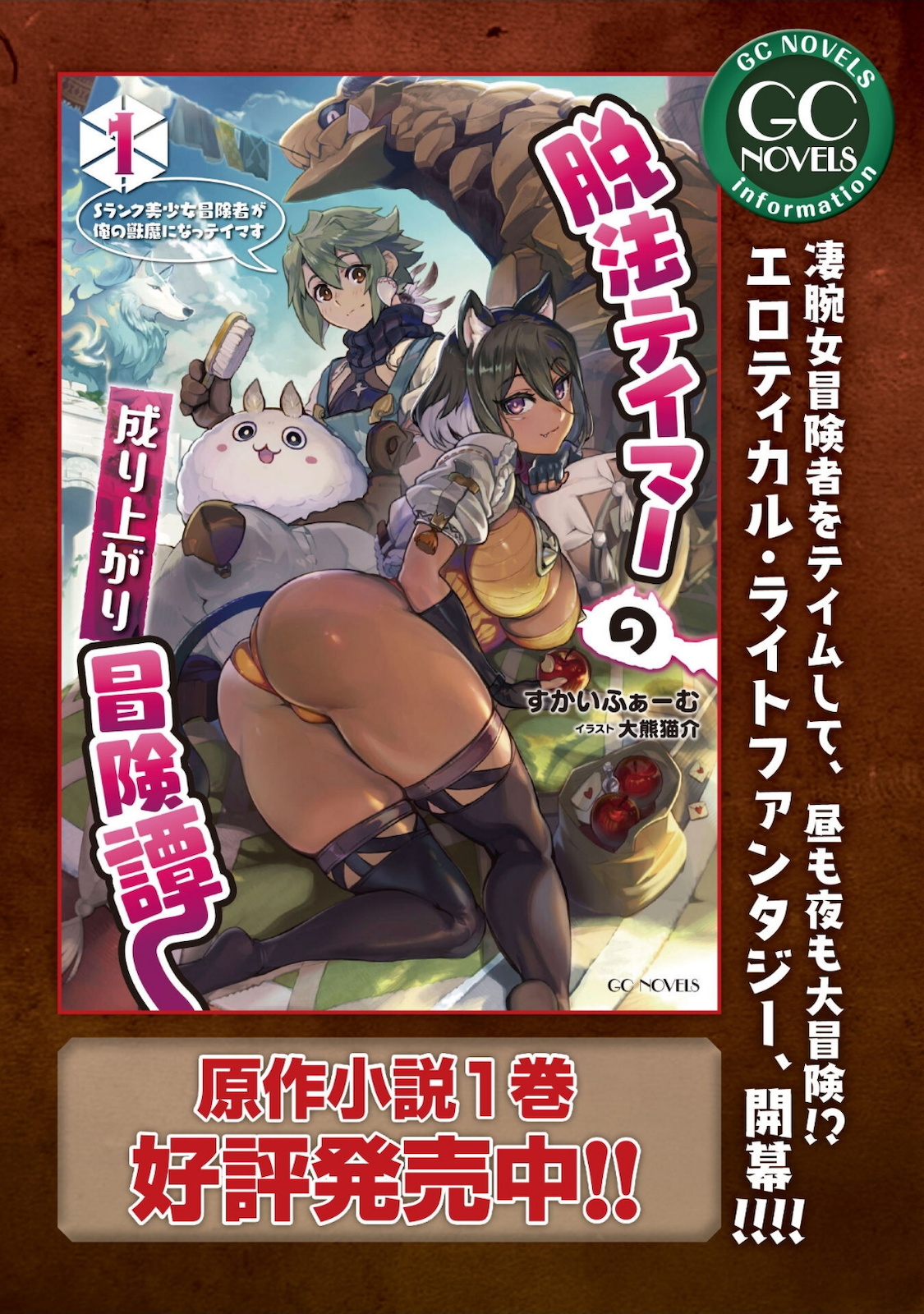 Dappou Tamer no Nariagari Boukentan: S-Rank Bishoujo Boukensha ga Ore no Juuma ni Natteimasu the Comic Chapter 3 - halaman 33