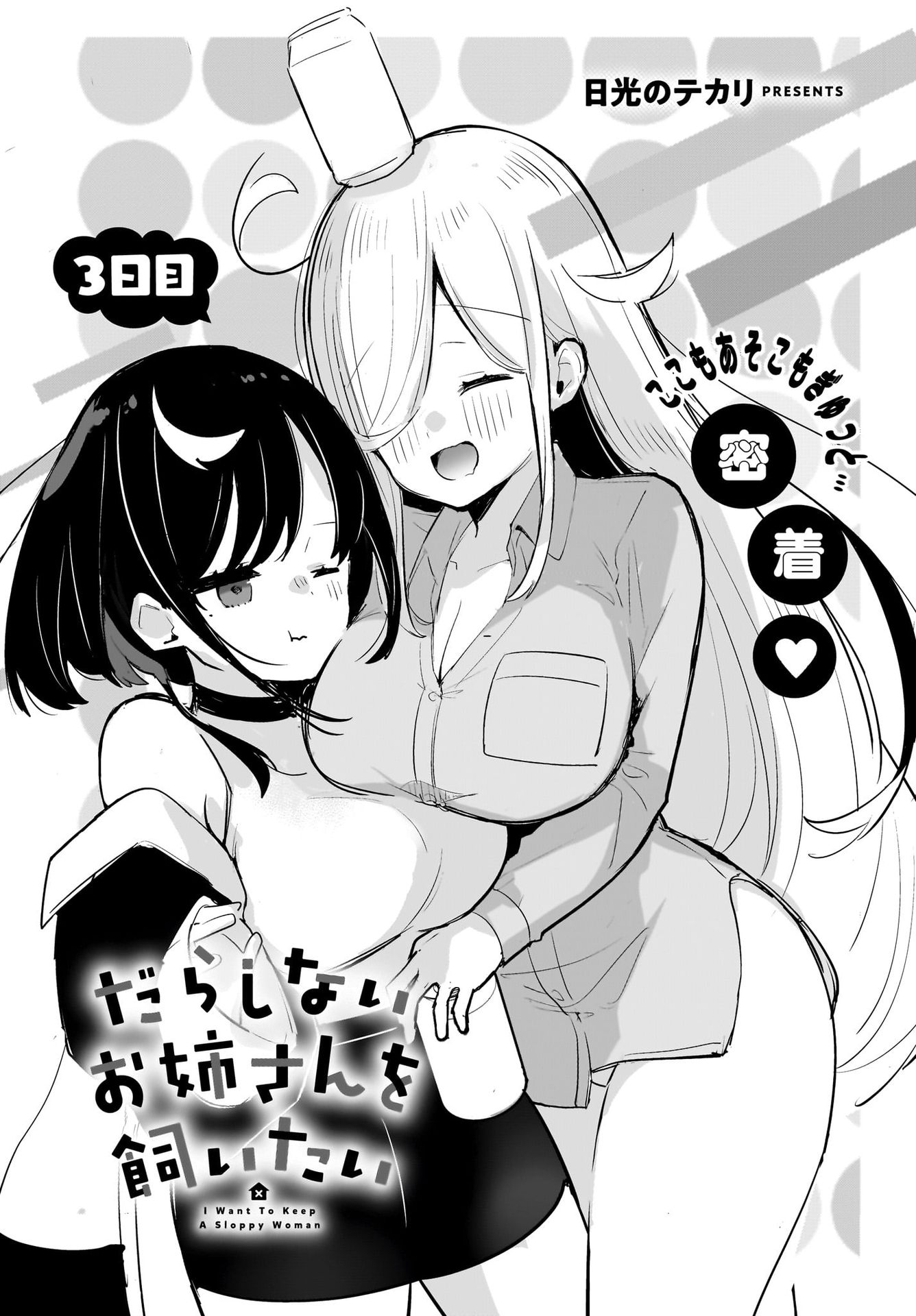 Darashinai Oneesan wo Kaitai Chapter 3 - halaman 1