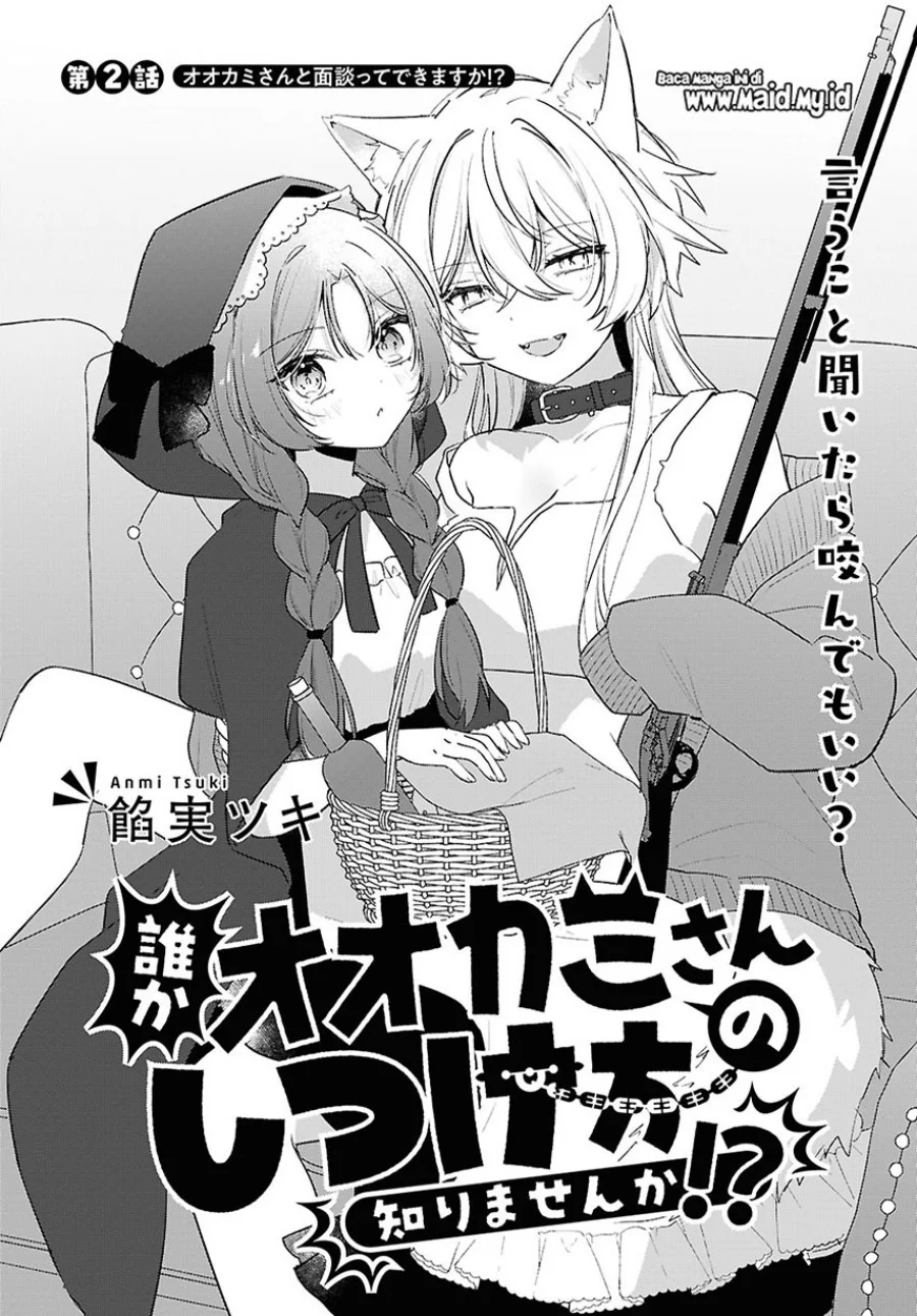 Dareka Ookami-san no Shitsukekata Shirimasen ka!? Chapter 2 - halaman 3