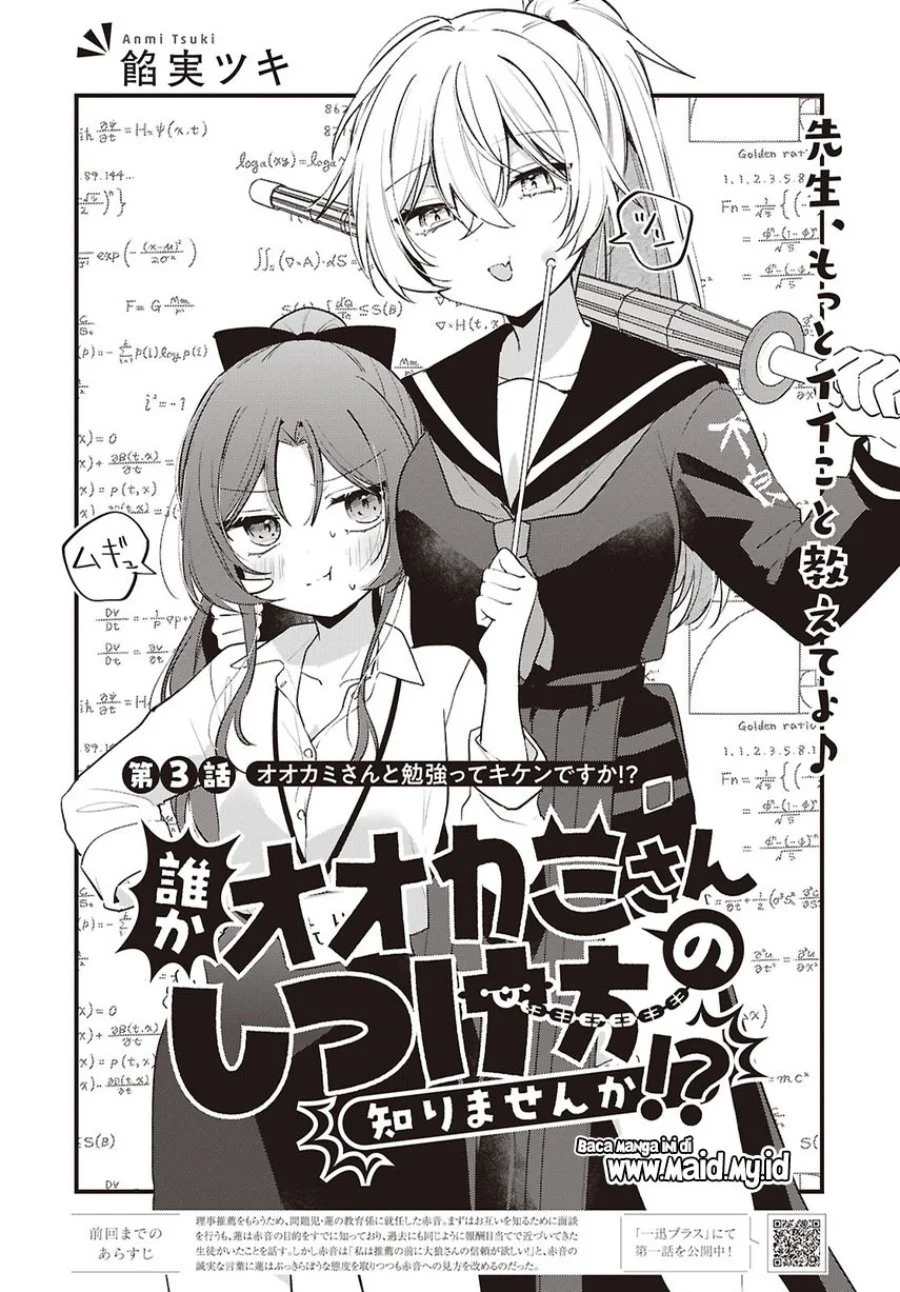 Dareka Ookami-san no Shitsukekata Shirimasen ka!? Chapter 3 - halaman 4