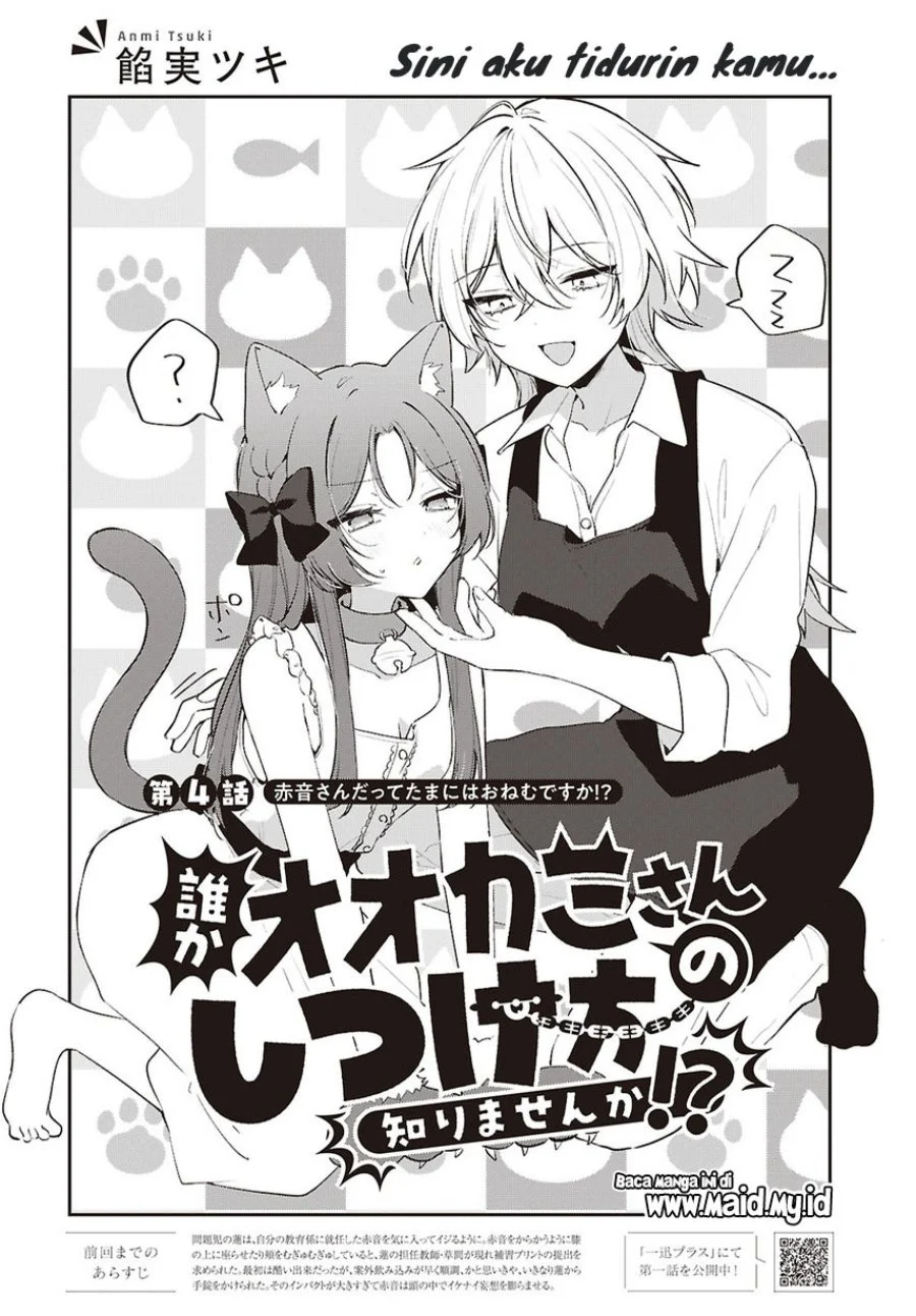 Dareka Ookami-san no Shitsukekata Shirimasen ka!? Chapter 4 - halaman 4