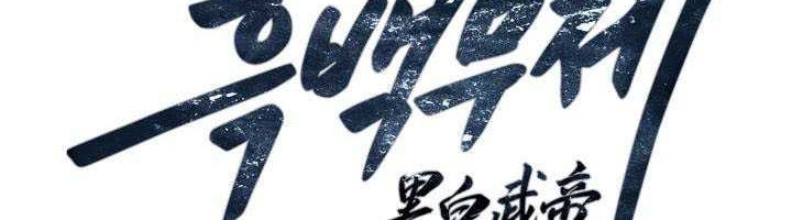 Dark and Light Martial Emperor Chapter 42 - halaman 17