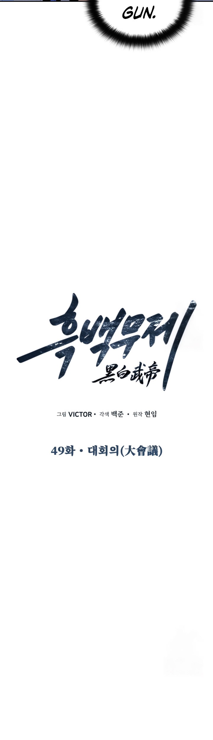 Dark and Light Martial Emperor Chapter 49 - halaman 8