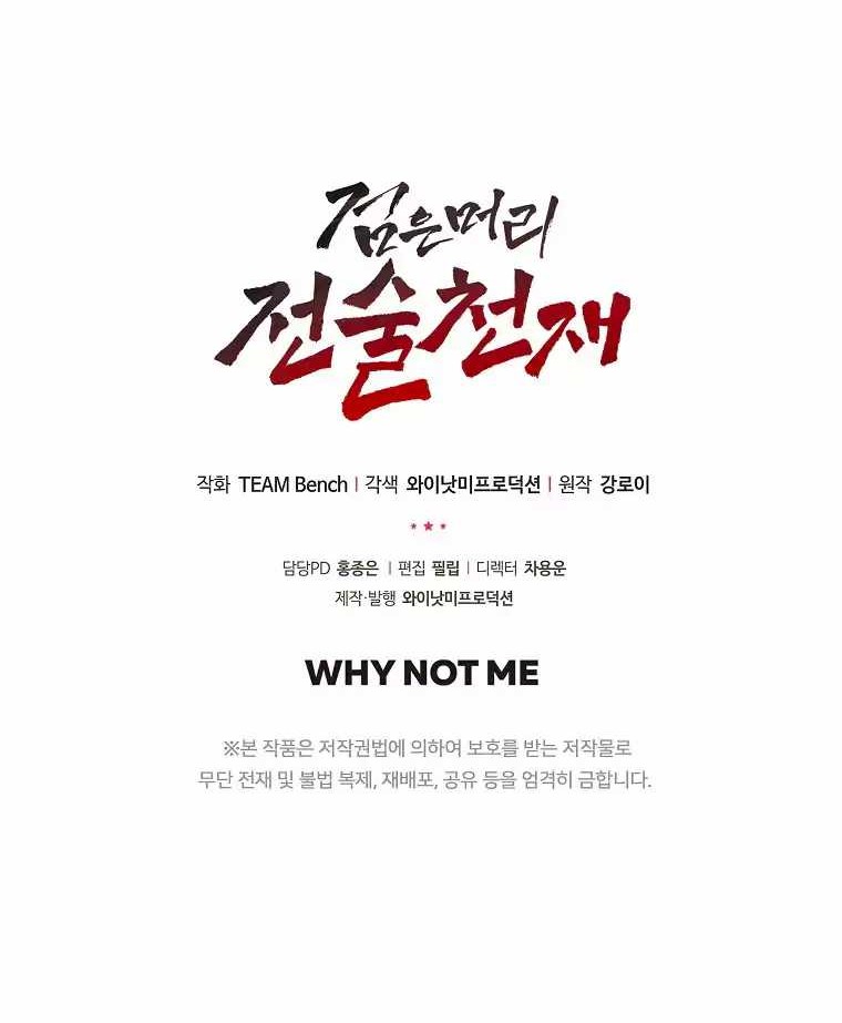Dark Haired Tactical Genius Chapter 12 - halaman 73