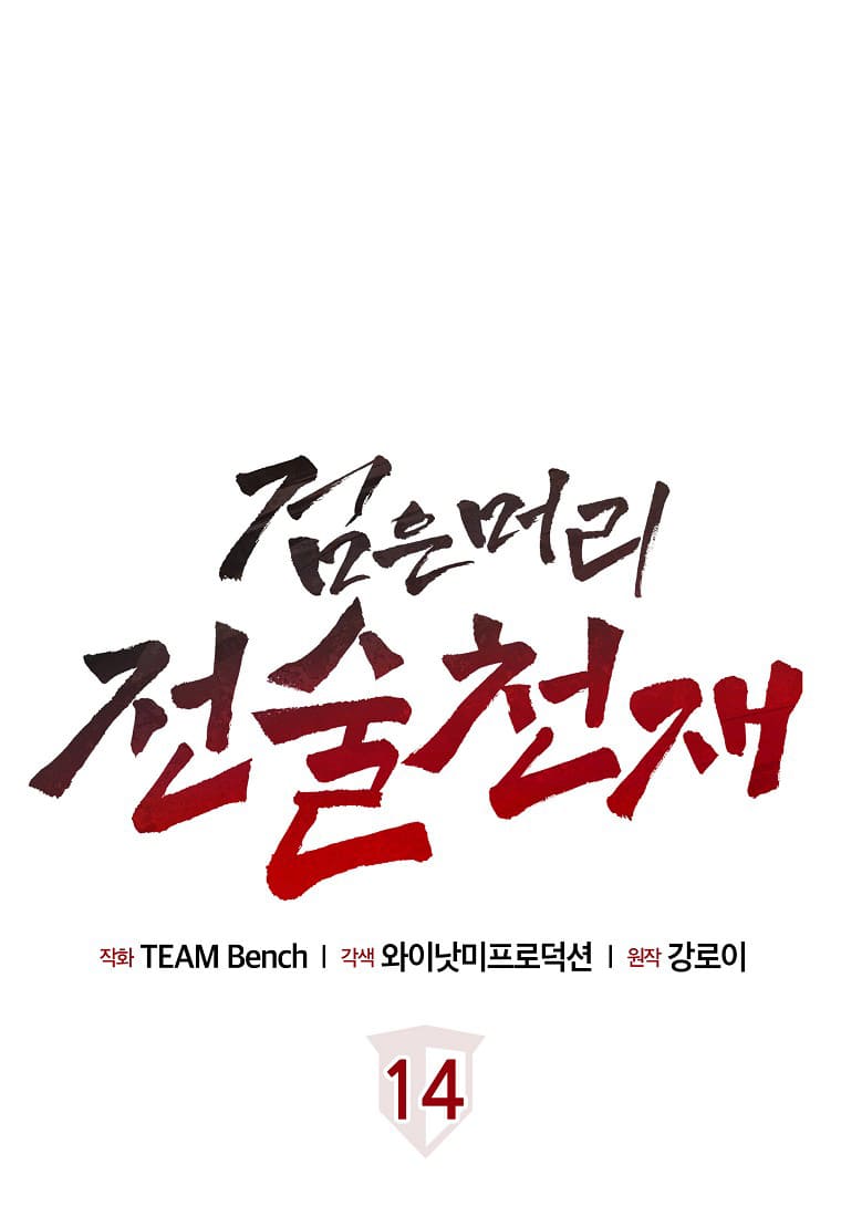 Dark Haired Tactical Genius Chapter 14 - halaman 23