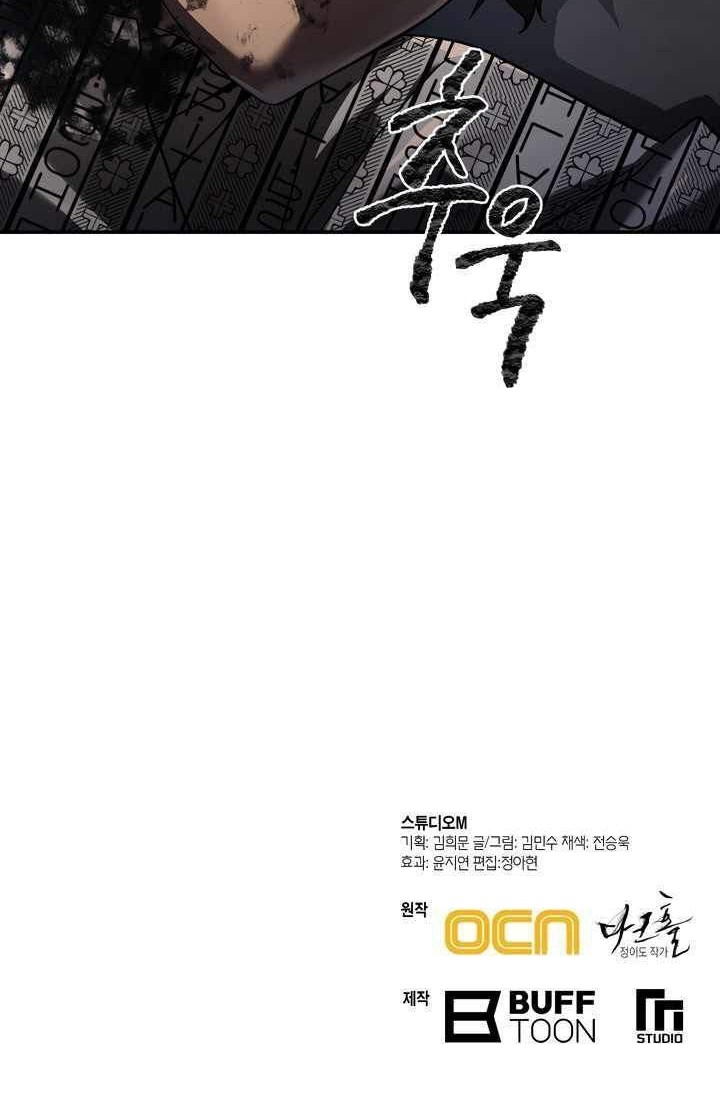 Dark Hole: Another Survivor Chapter 3 - halaman 66