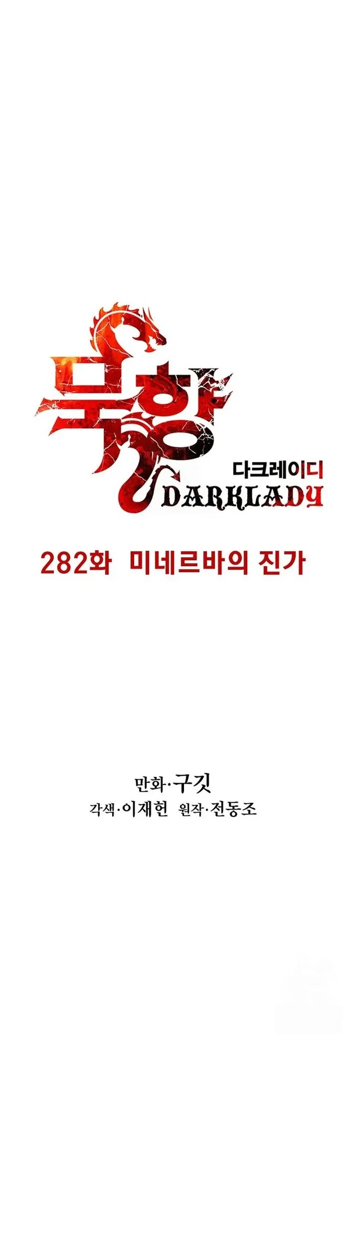 Dark Lady Isekai Chapter 282 - halaman 17