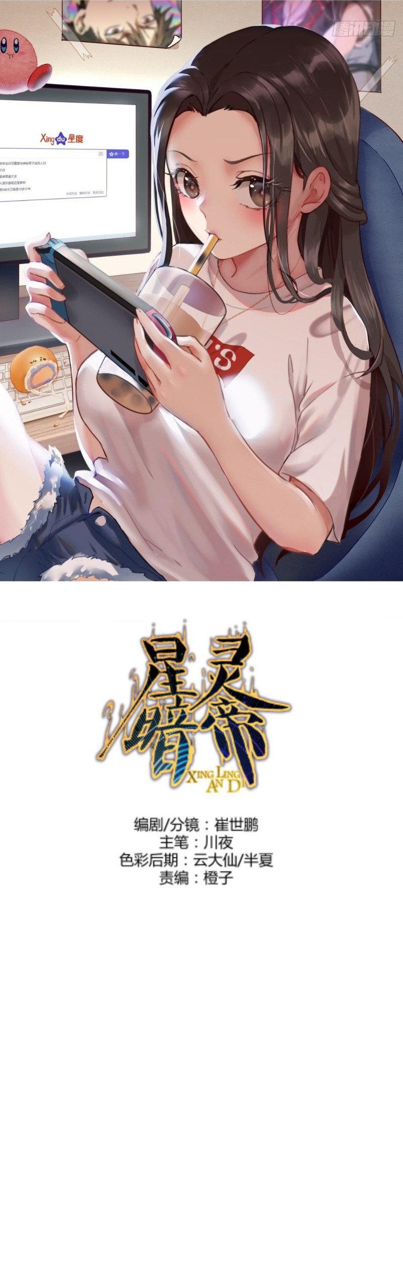 Dark Star Emperor Chapter 103 - halaman 1