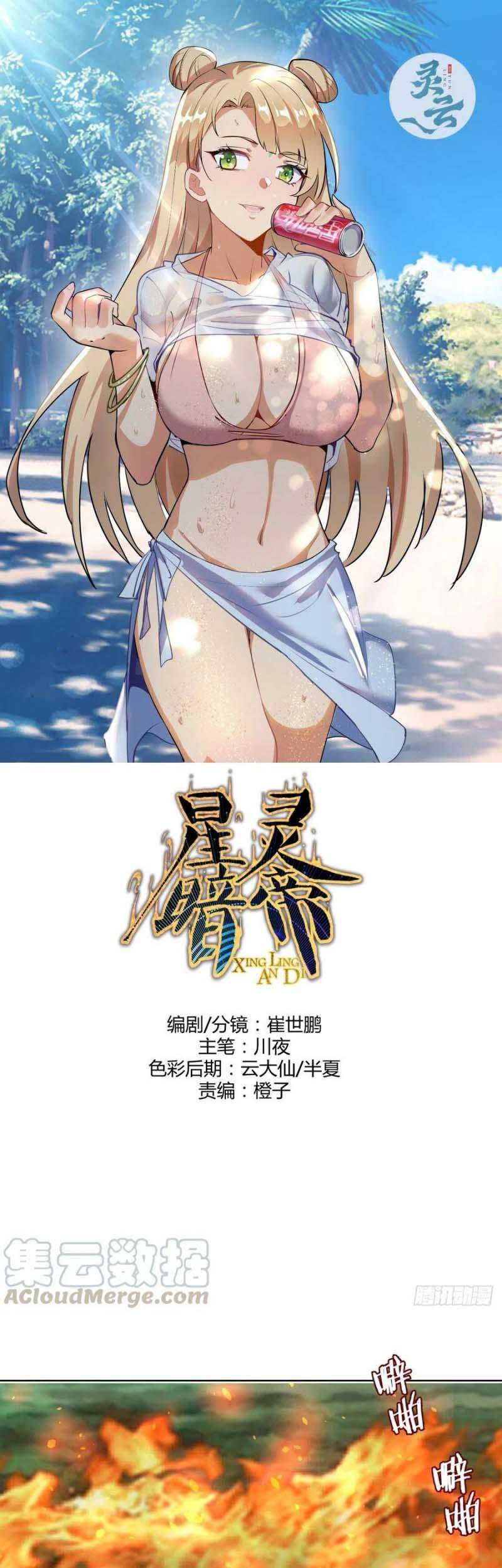 Dark Star Emperor Chapter 107 - halaman 2